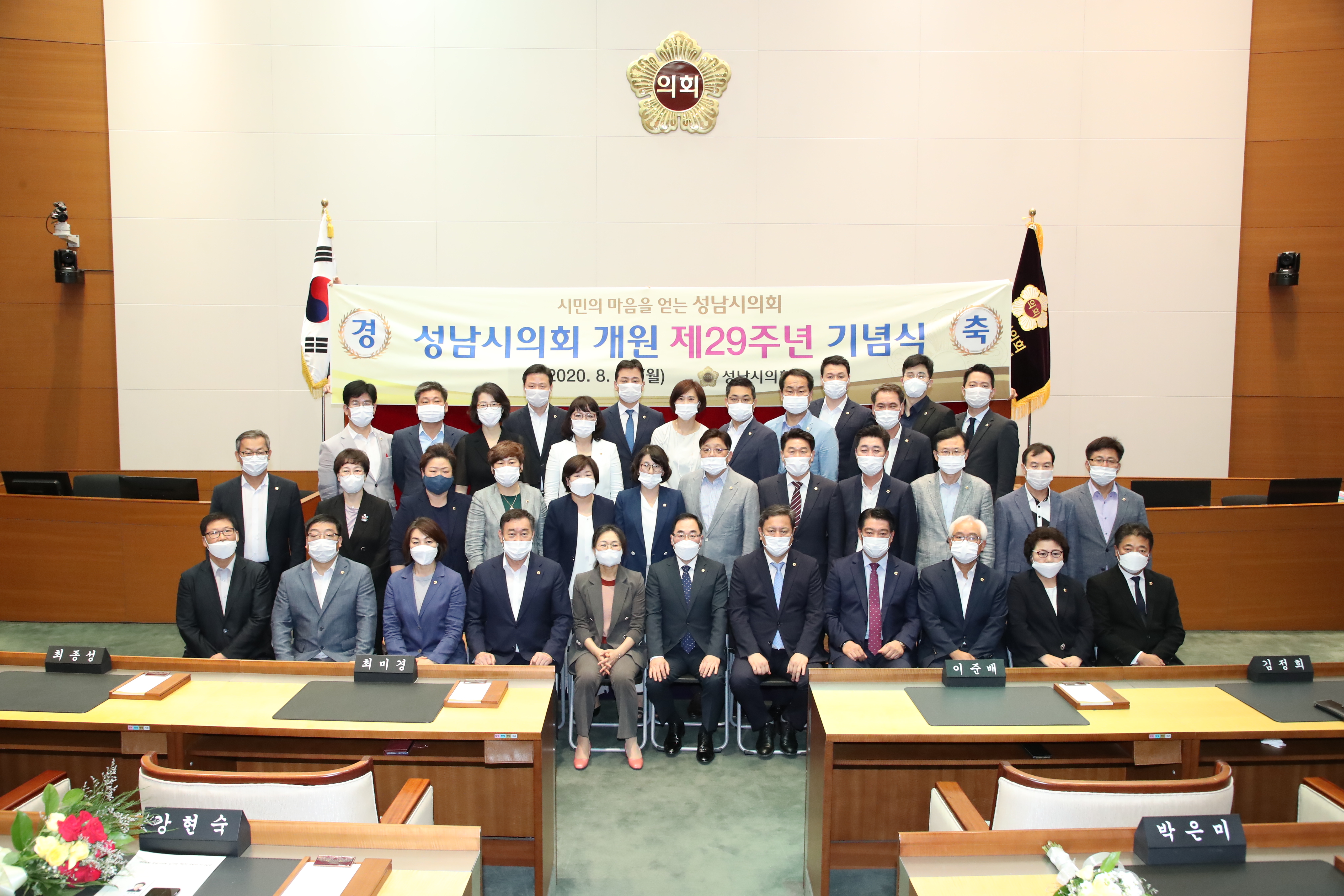 성남시의회 제29주년 개원기념식 개최…시민의 마음을 얻는 의회 구현 다짐  - 1