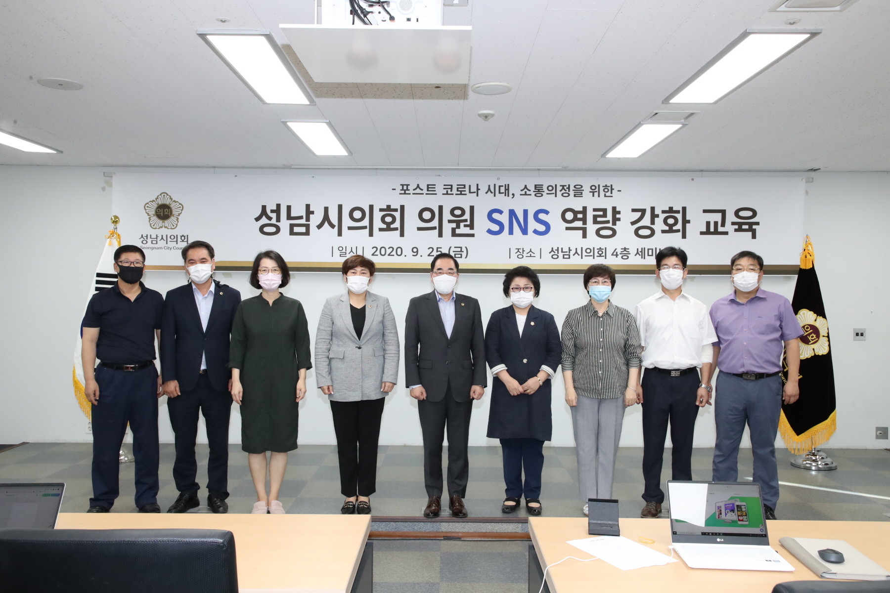 성남시의회, SNS 역량 강화로 소통의회 거듭난다 - 1
