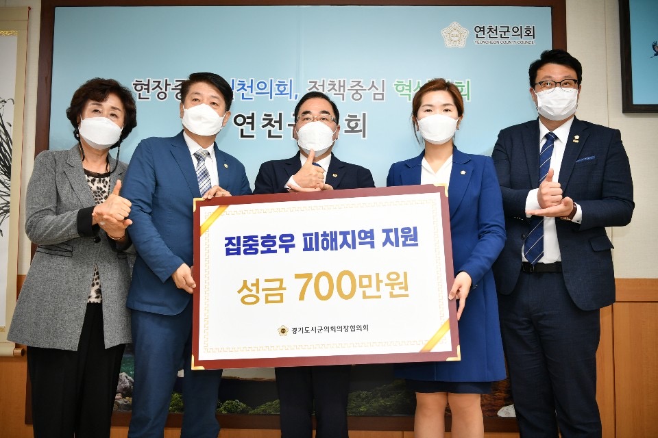 경기도시군의회의장협의회, 특별재난선포지역 집중호우 피해 극복을 위한 성금 지원 - 1