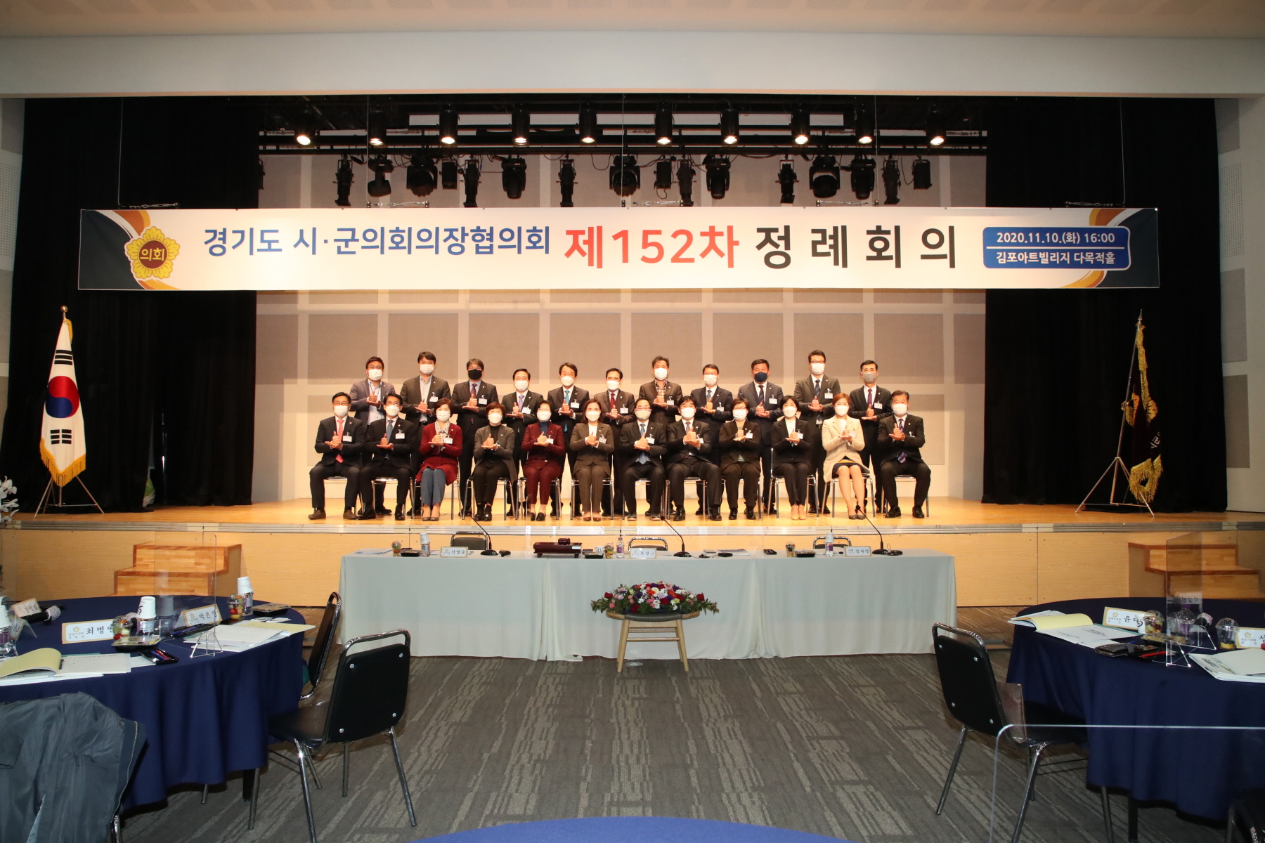 경기도시·군의회의장협의회 ,제152회 정례회의 및 정책간담회 개최 - 1