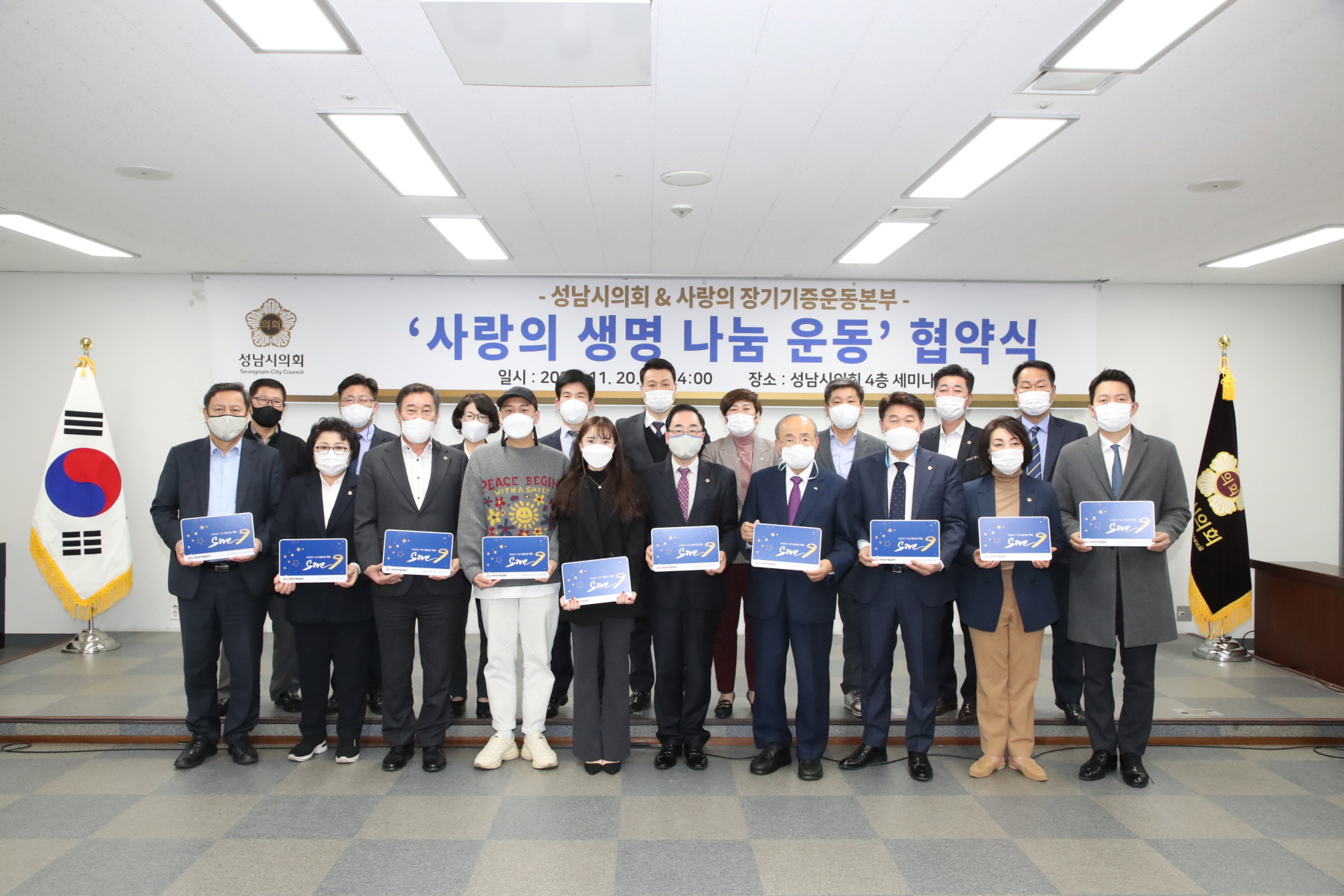 성남시의회, 사랑의 장기기증 운동 동참  - 1
