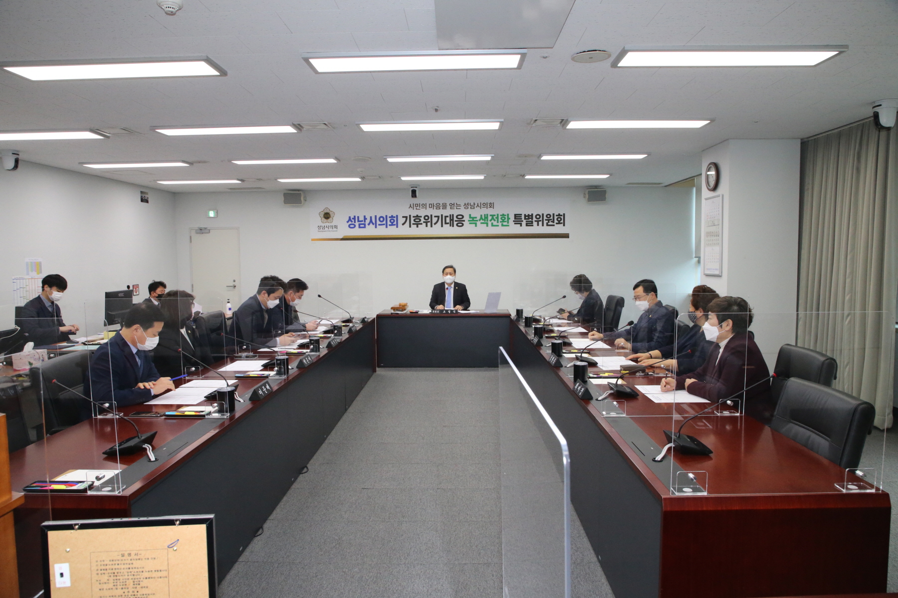 성남시의회, 기후위기 대응 녹색전환 특별위원회 첫 활동 시작 - 2