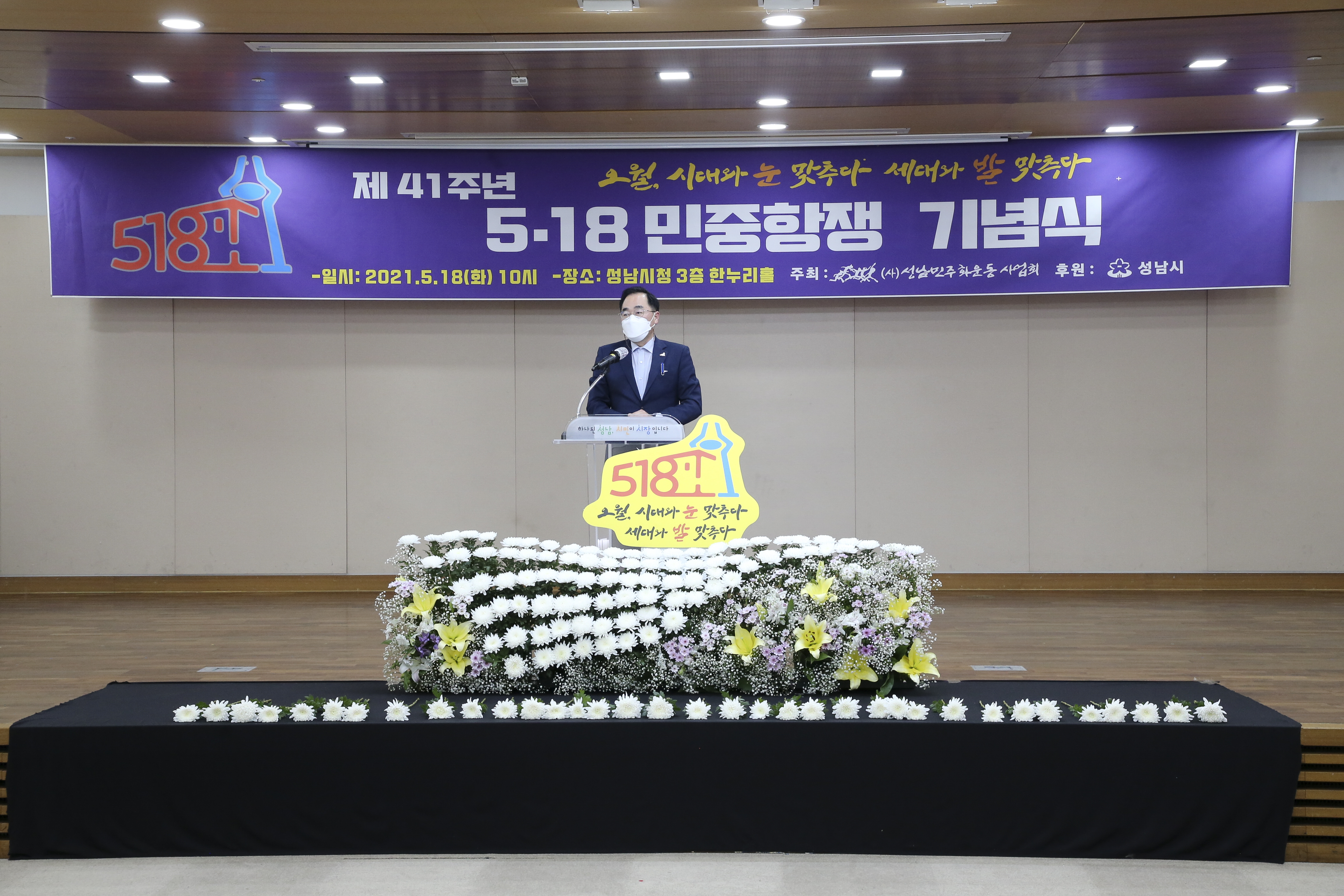 성남시의회, 제41주년 5.18 민중항쟁 기념식 참석 - 2