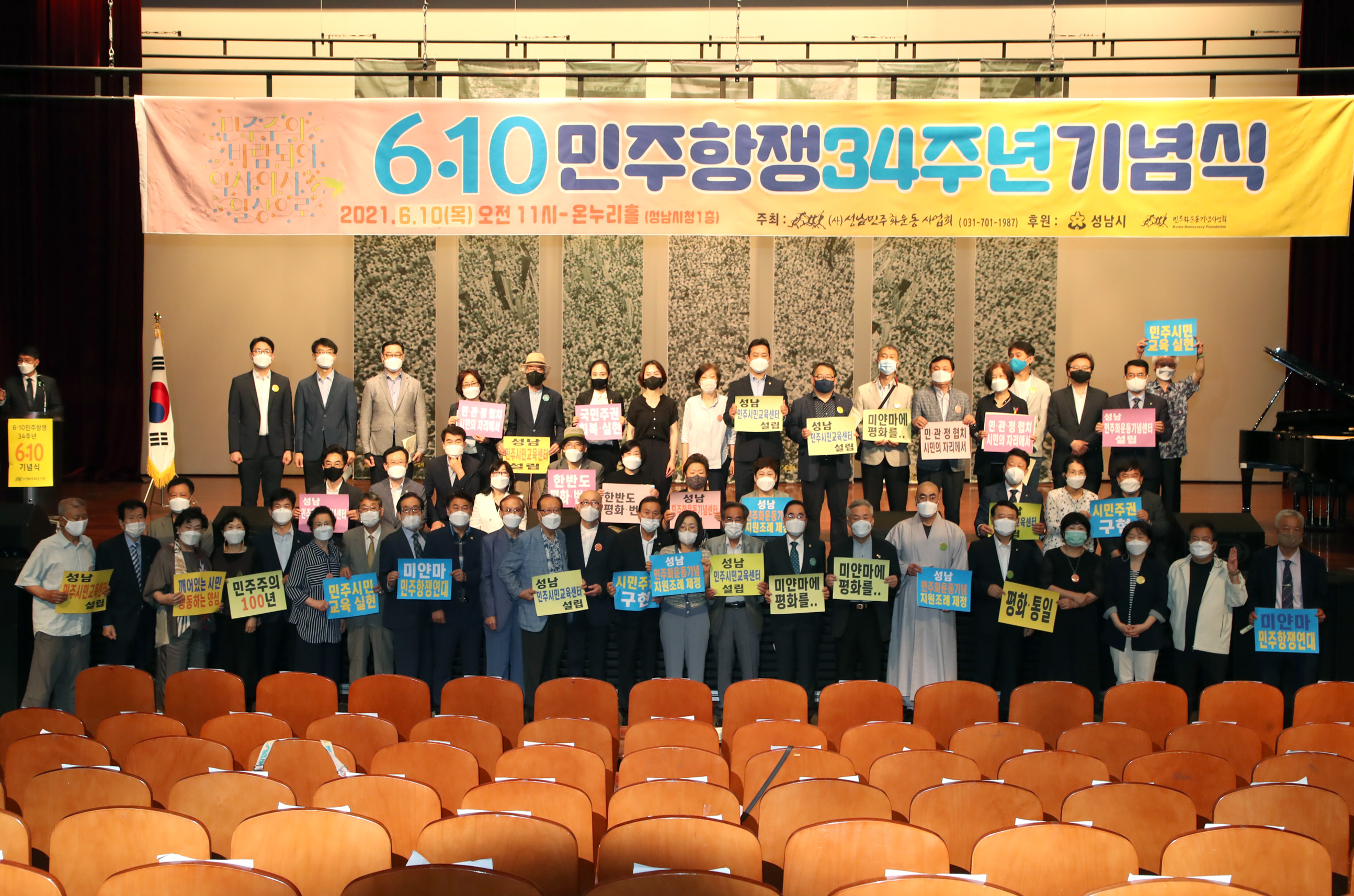 성남시의회, 제34주년 6·10 민주항쟁 기념식 참석 - 1