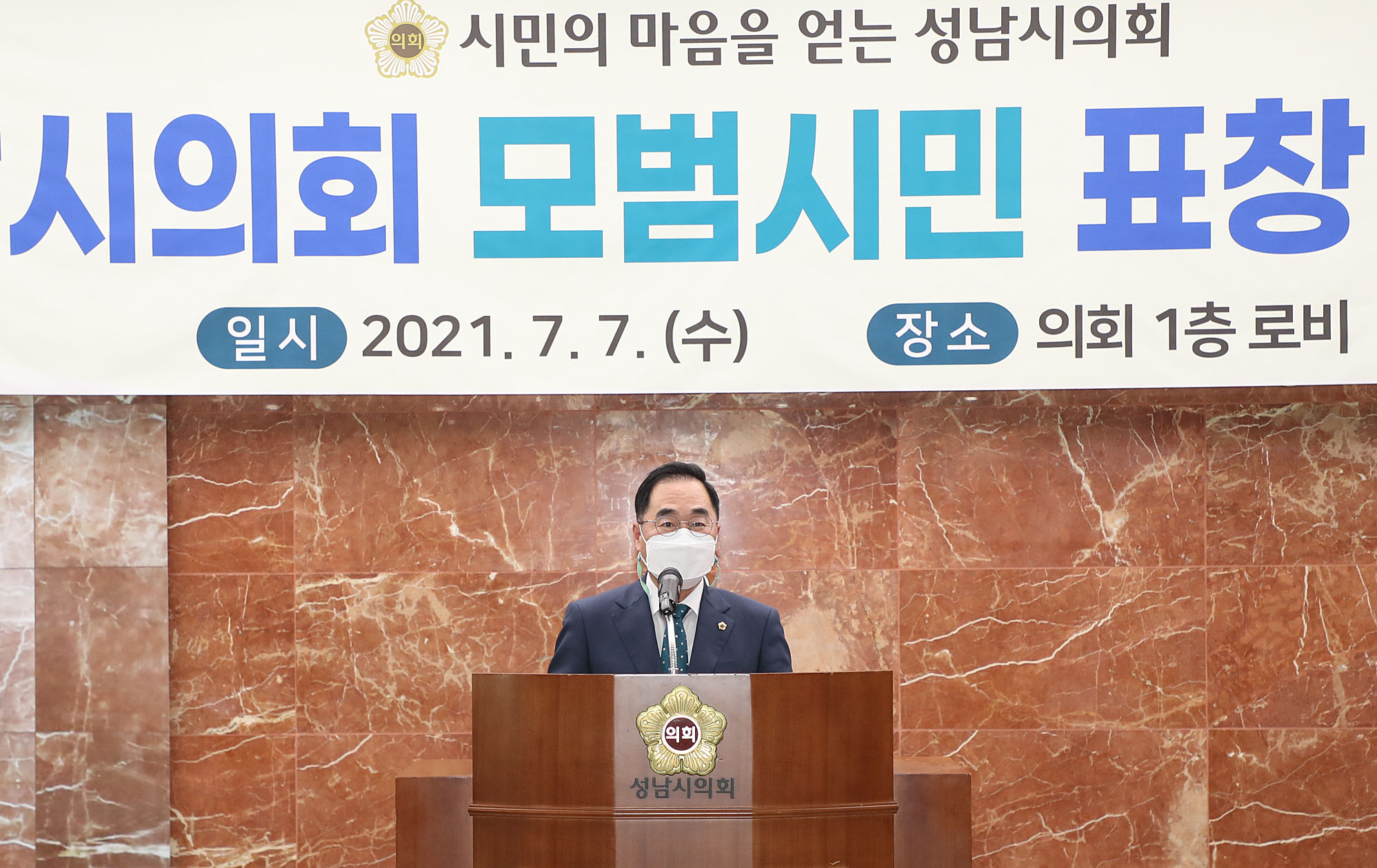 성남시의회, 2021년 2분기 모범시민 표창수여식 개최 - 1