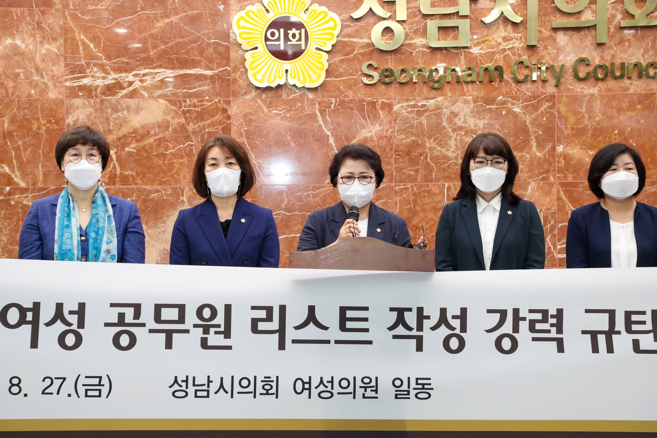 성남시의회 여성의원 전원, 성남시 미혼 여성공무원 문건 파문 규탄하는 기자회견 열어 - 2