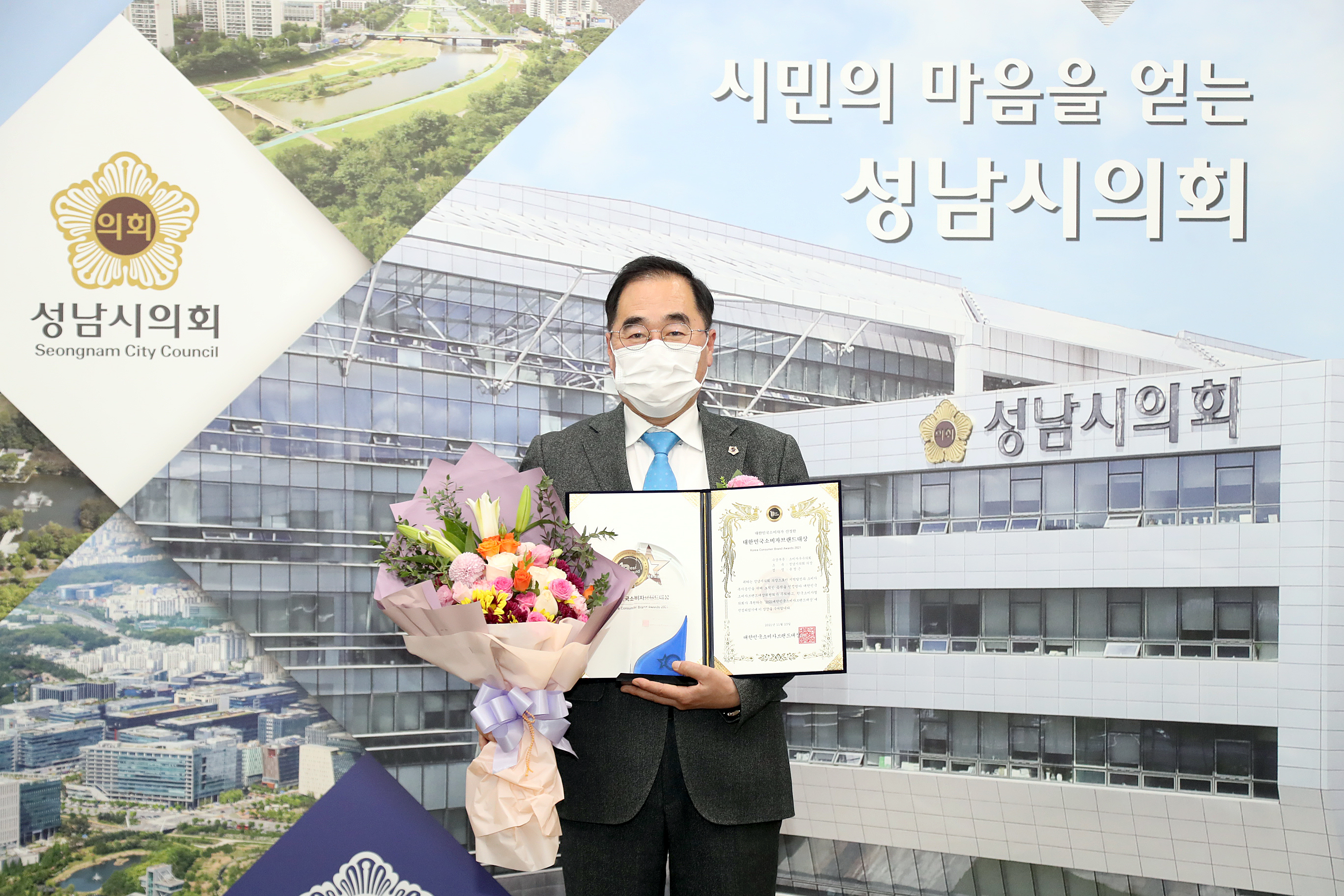 성남시의회 윤창근 의장, 2021 대한민국소비자브랜드대상 수상 - 2