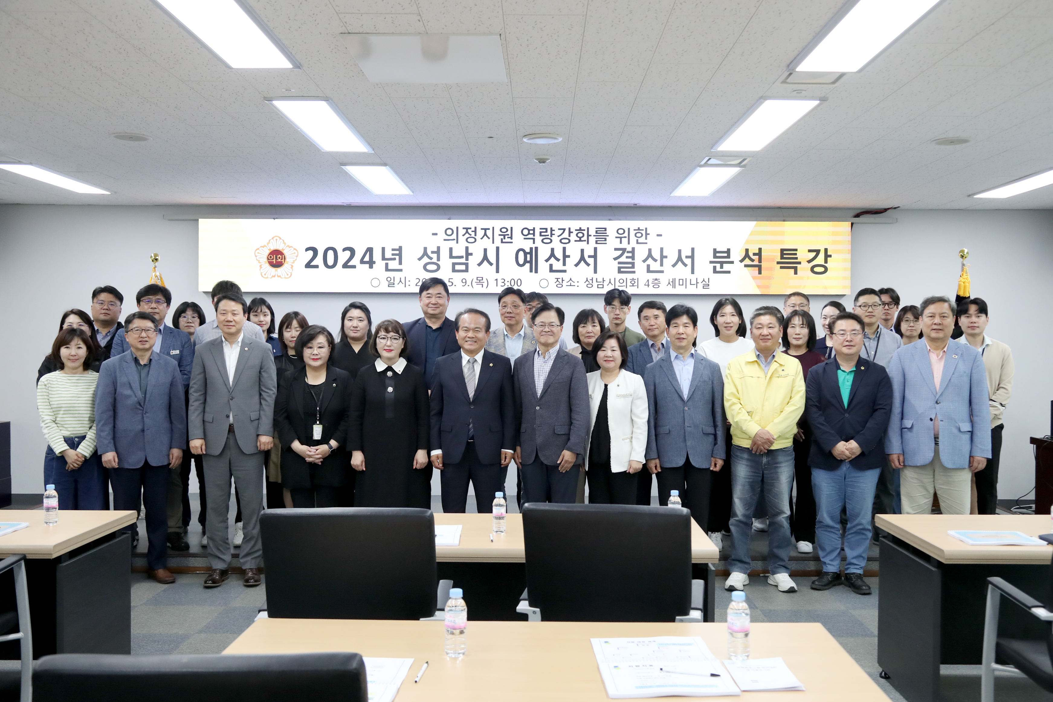 성남시의회, 2024년 성남시 예산서·결산서 분석 특강 실시 - 1