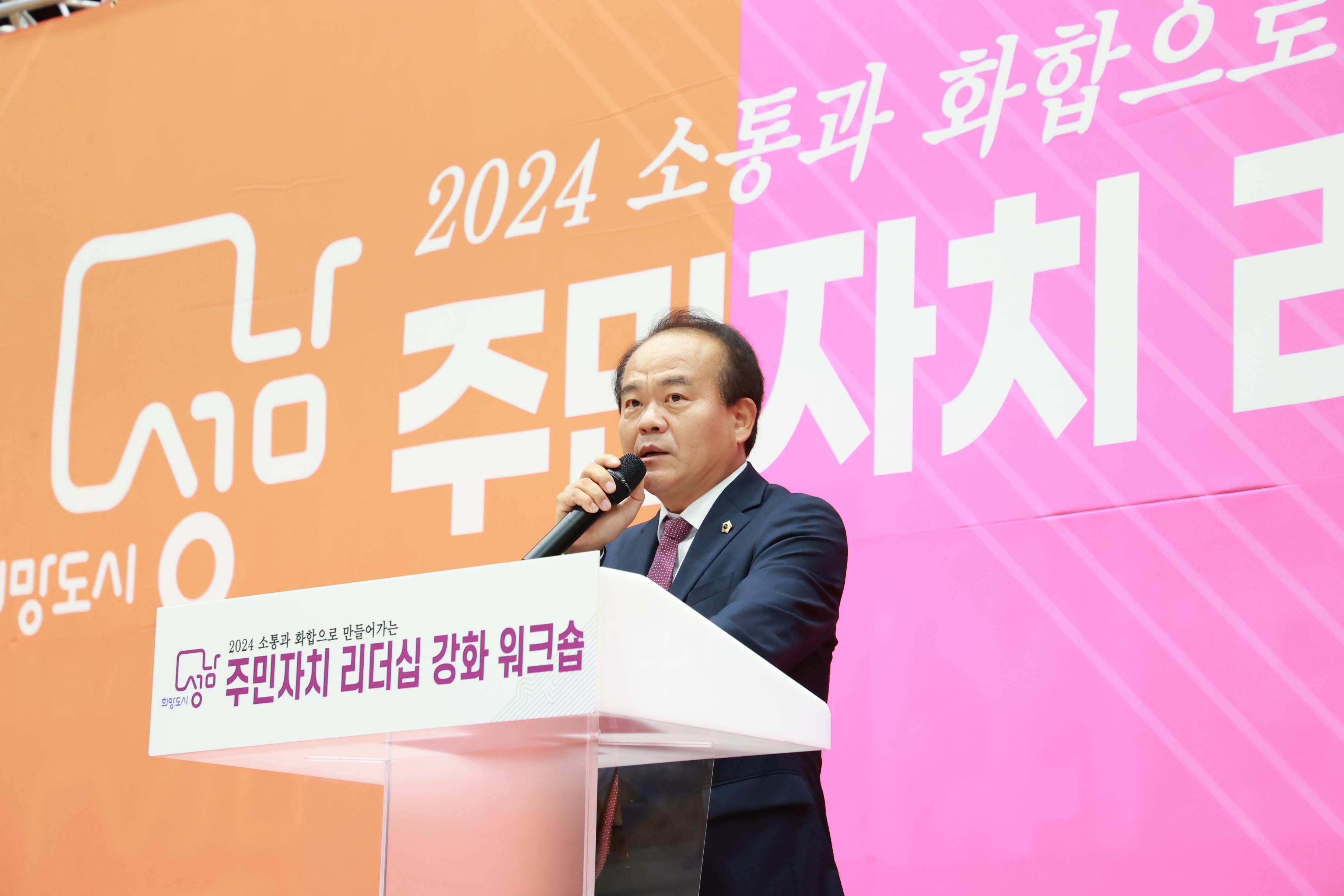 성남시의회, 2024년 주민자치 리더십 강화 워크숍 참석 - 1