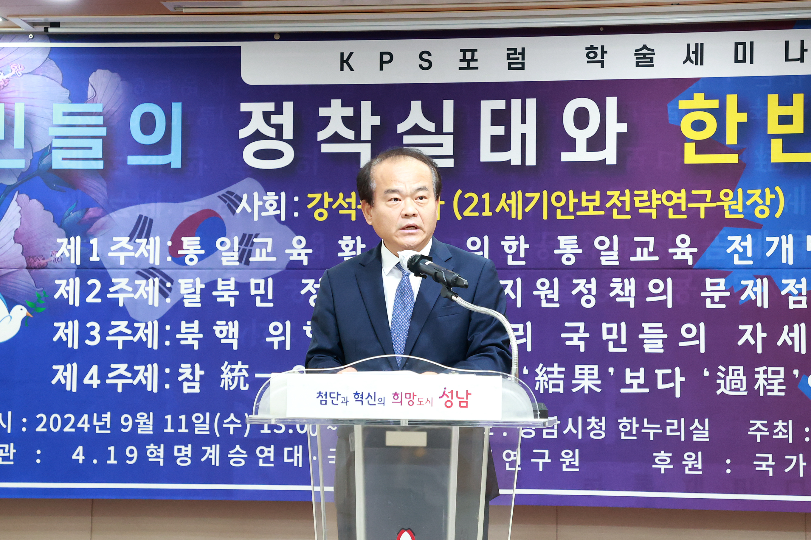 성남시의회, 탈북민들의 정착 실태와 한반도 통일 안보 학술세미나 참석 - 1