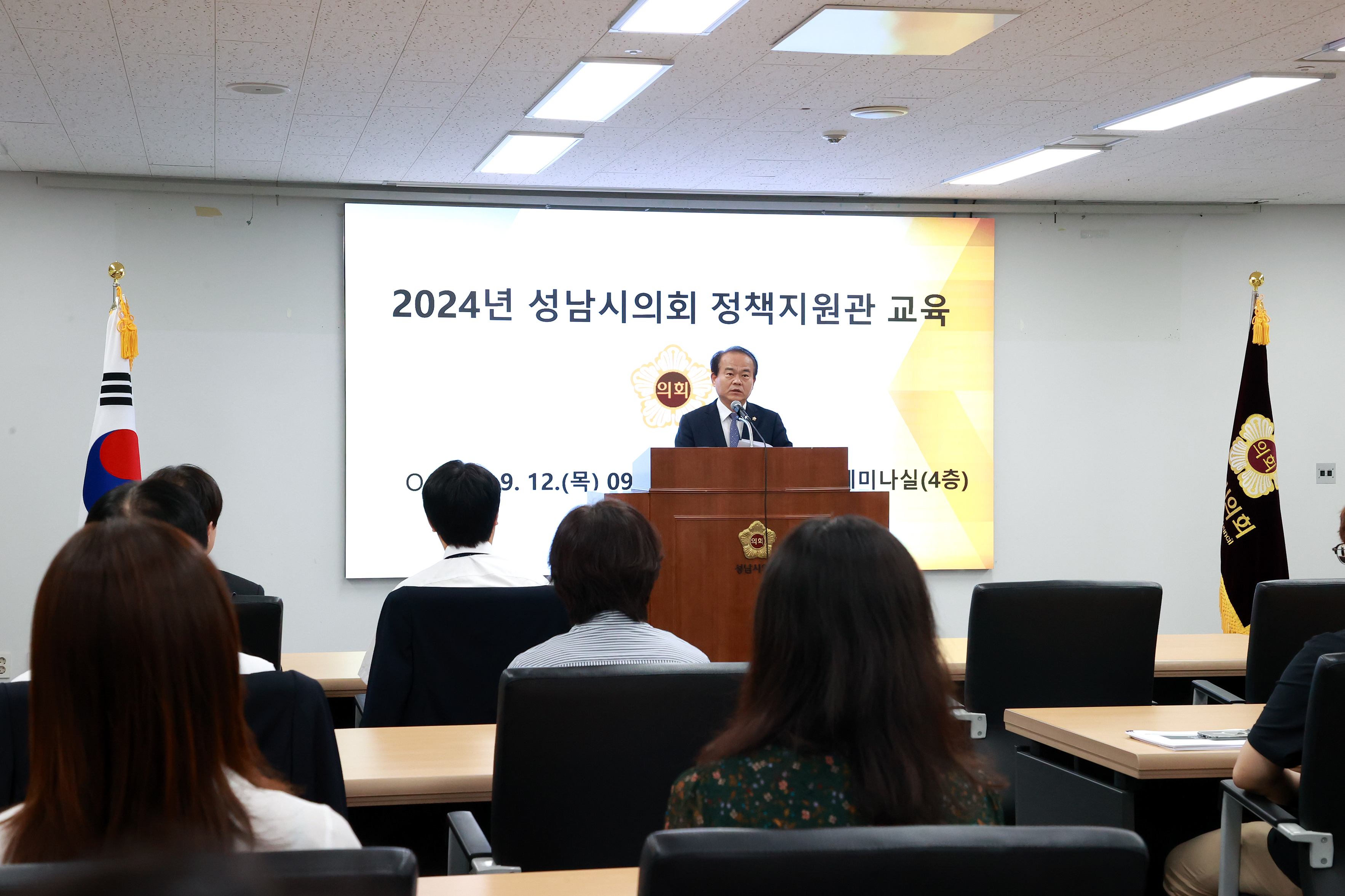 2024년 성남시의회 정책지원관 교육 개최 - 1