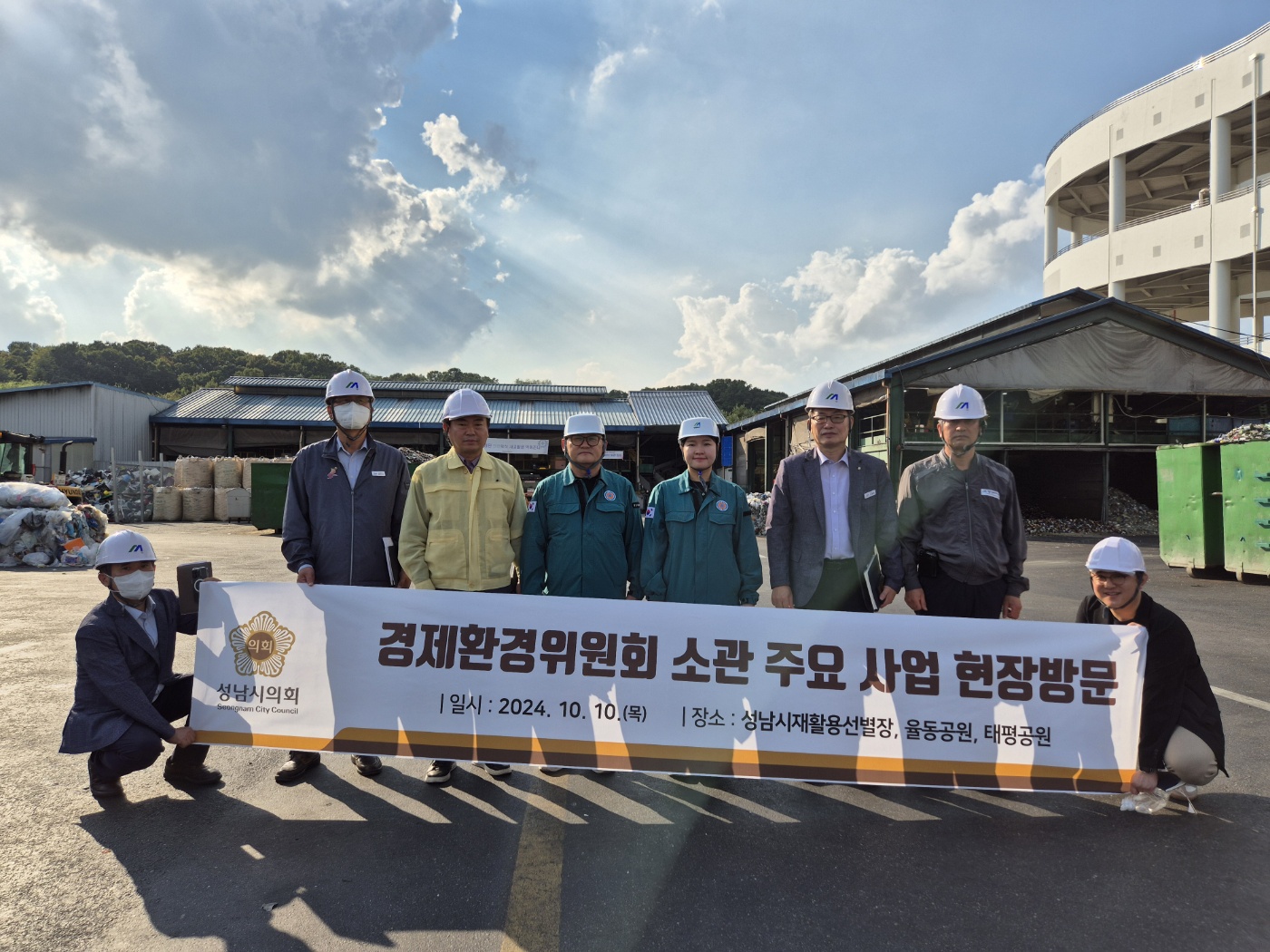 성남시의회 경제환경위원회, 관내 재활용선별장 및 공원시설 현장방문 실시 - 1