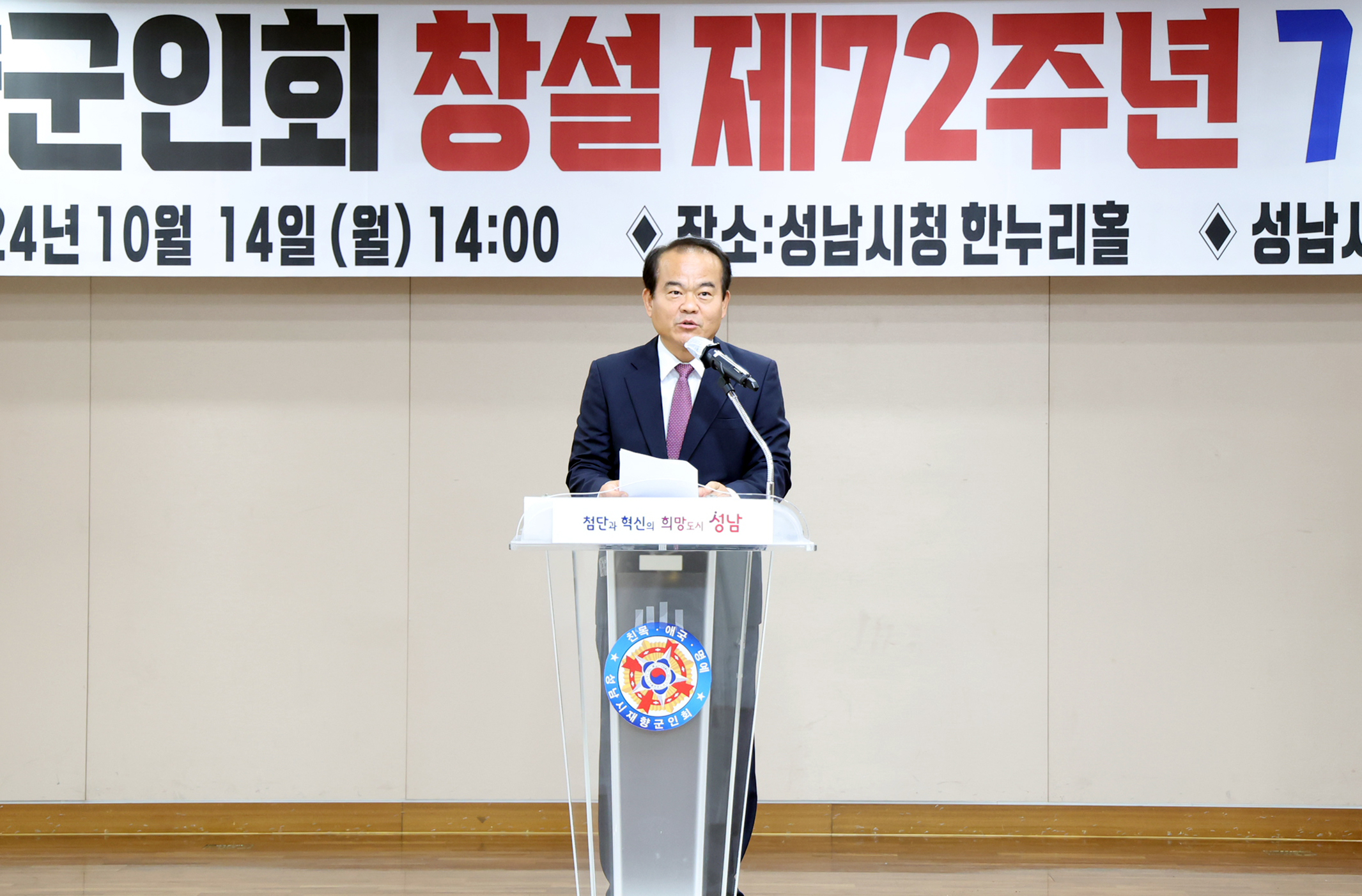 성남시의회, 제72주년 향군의 날 기념식 참석 - 1