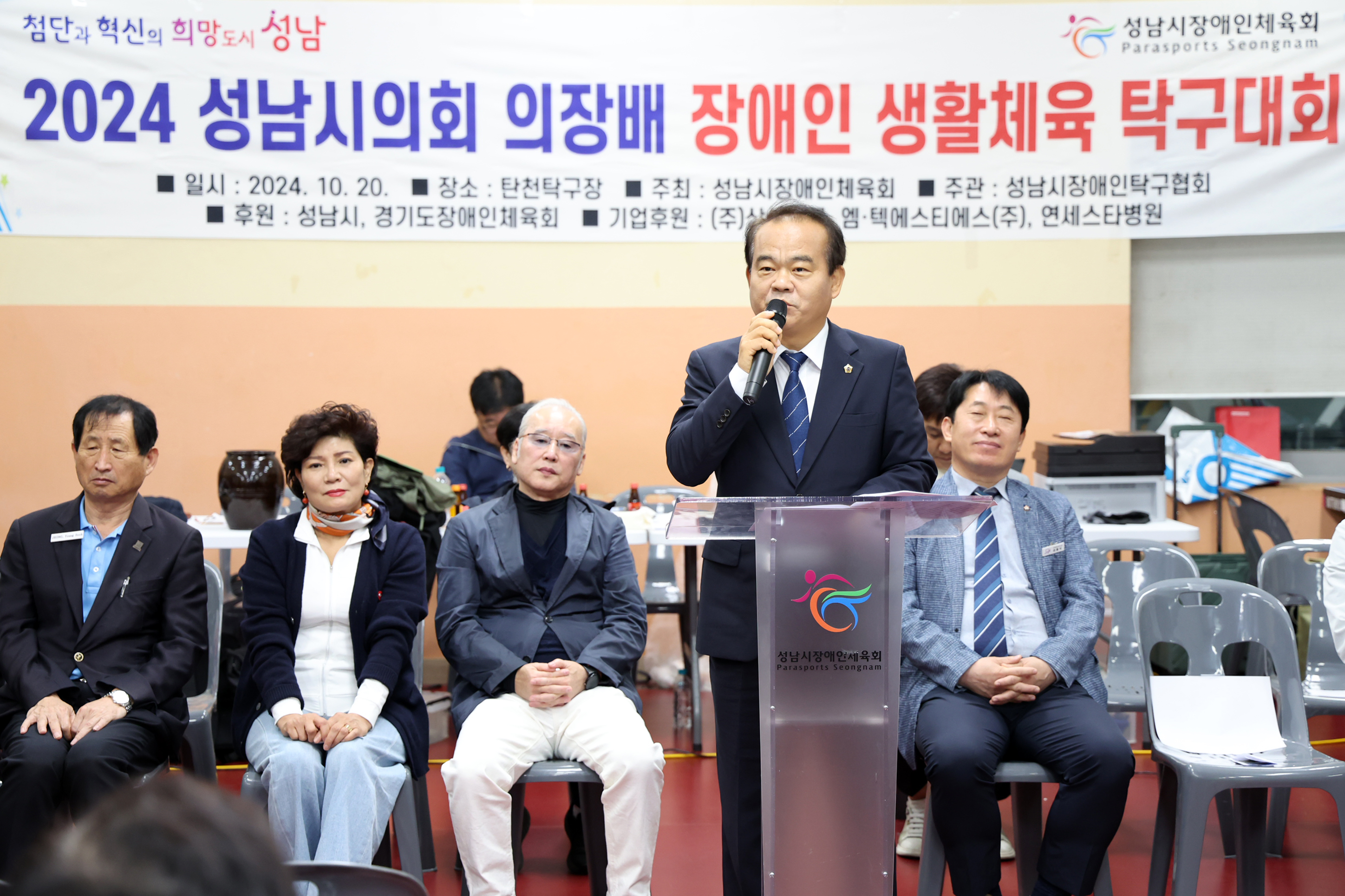 성남시의회, 2024 성남시의회 의장배 장애인 생활체육 탁구대회 참석 - 1