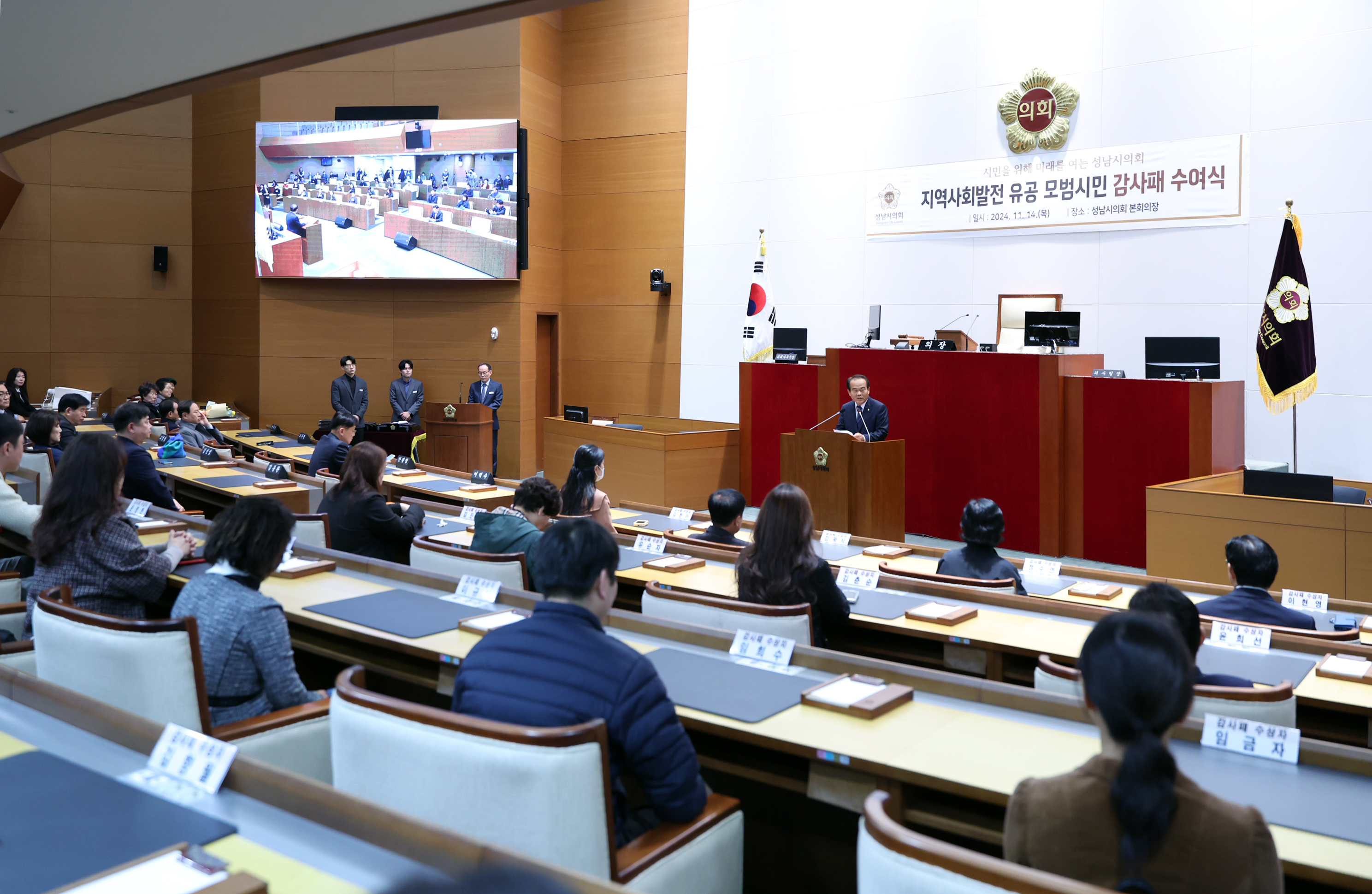 성남시의회, 지역사회발전 유공 모범시민 감사패 수여식 개최 - 1