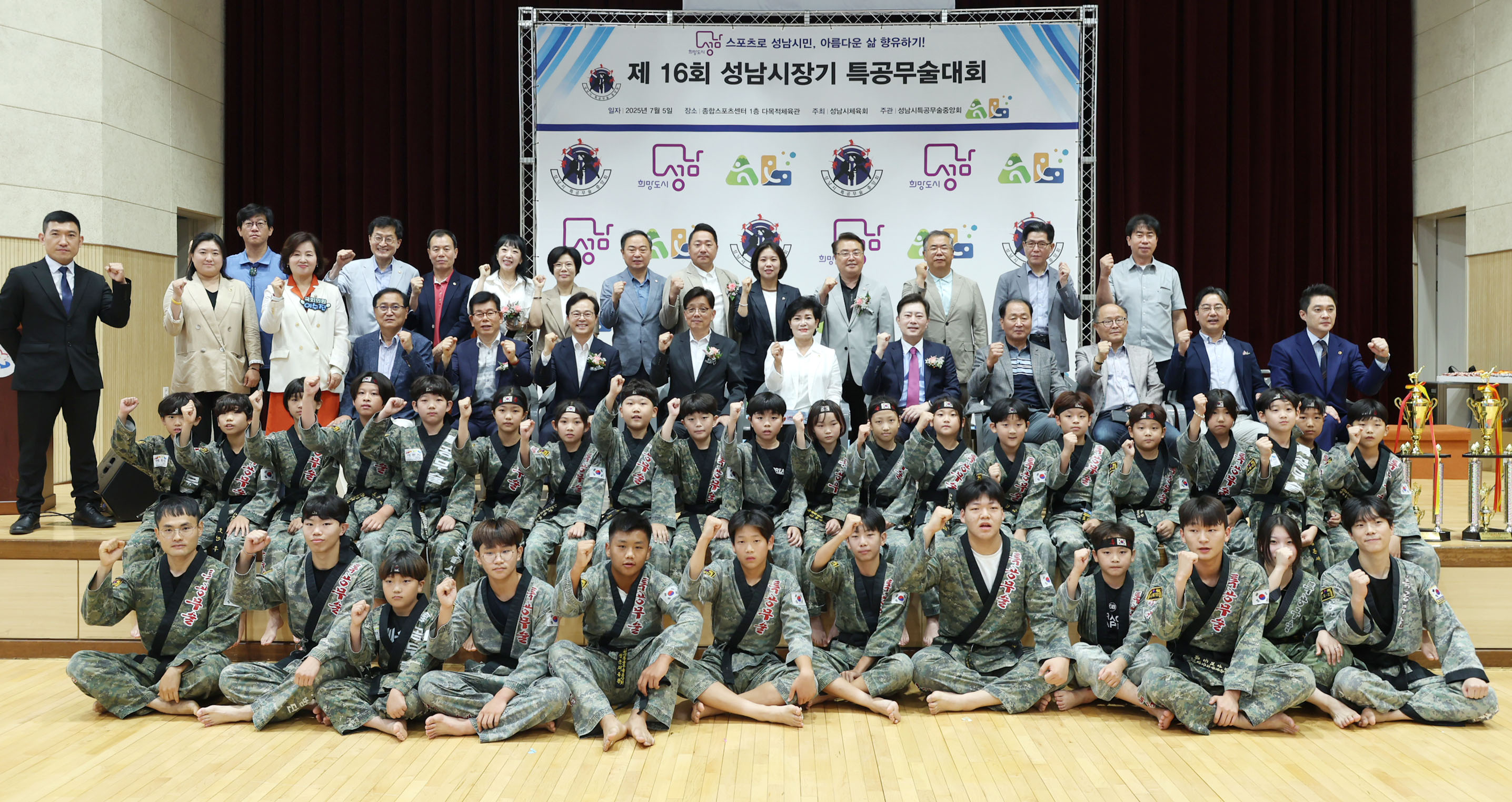 성남시의회,‘제16회 성남시장기 특공무술대회’ 참석 - 2