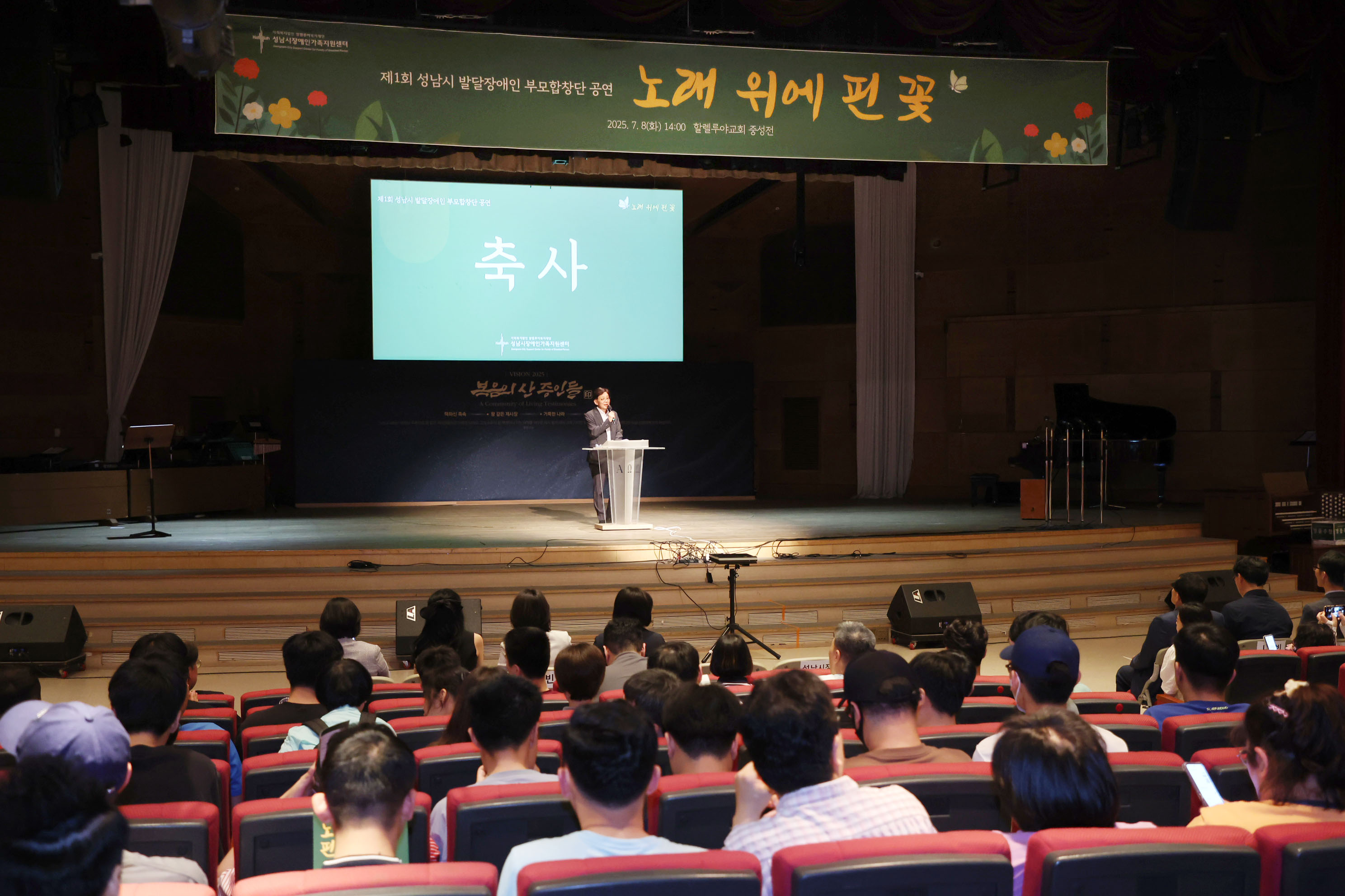 성남시의회, 발달장애인 부모합창단 공연 참석 - 1