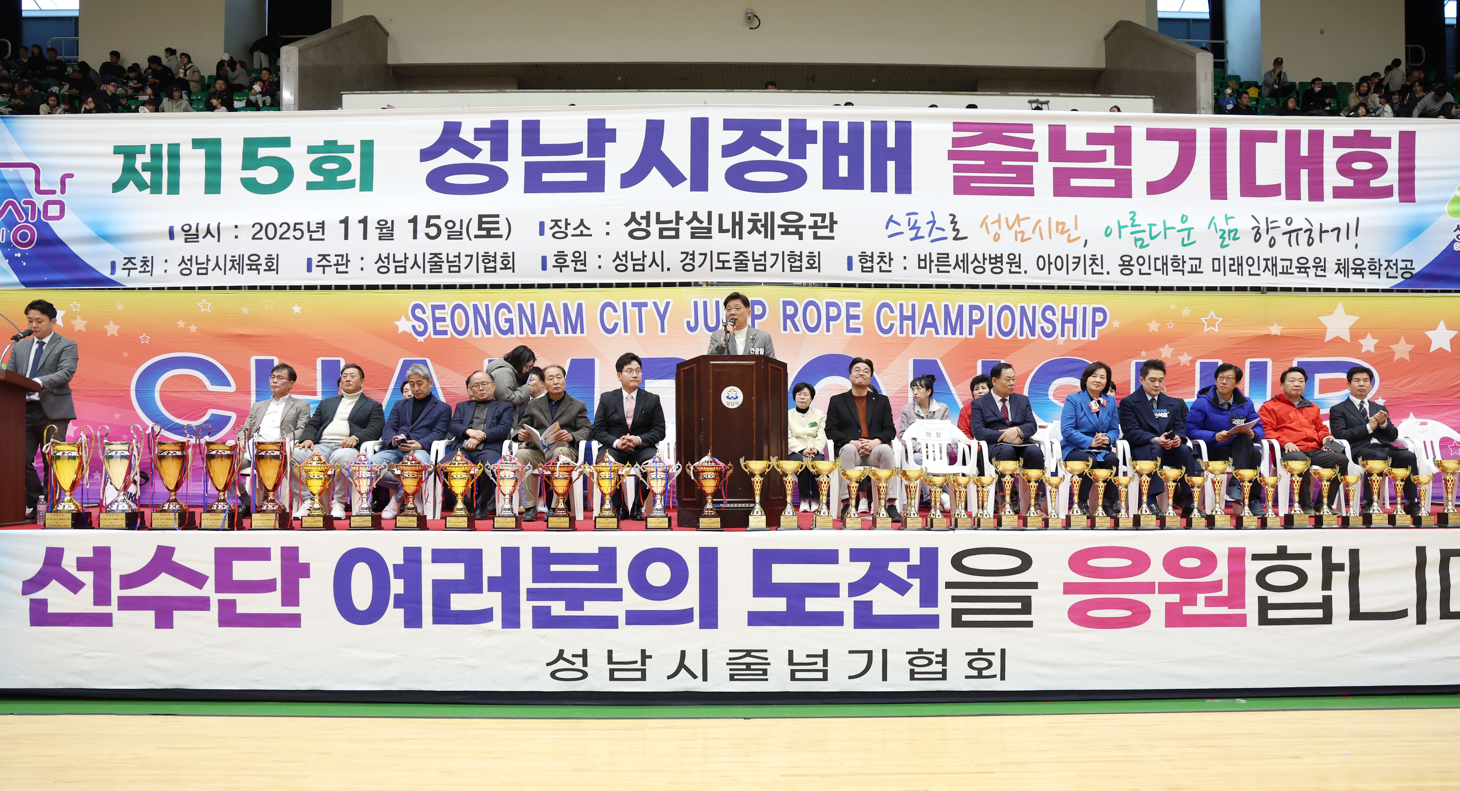 성남시의회, 제15회 성남시장배 줄넘기대회 참석  - 1