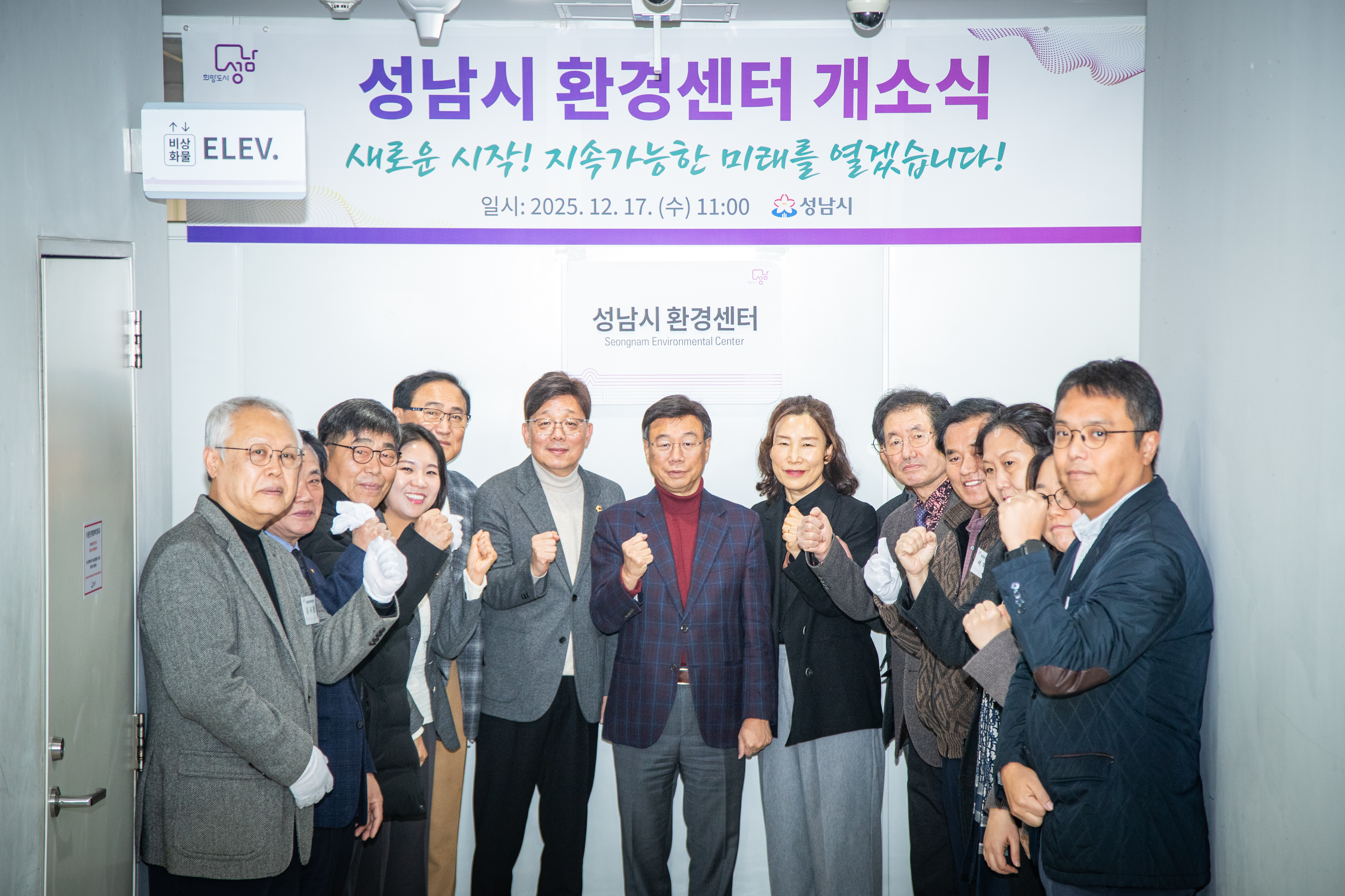 성남시의회, 성남시 환경센터 개소식 참석  - 1