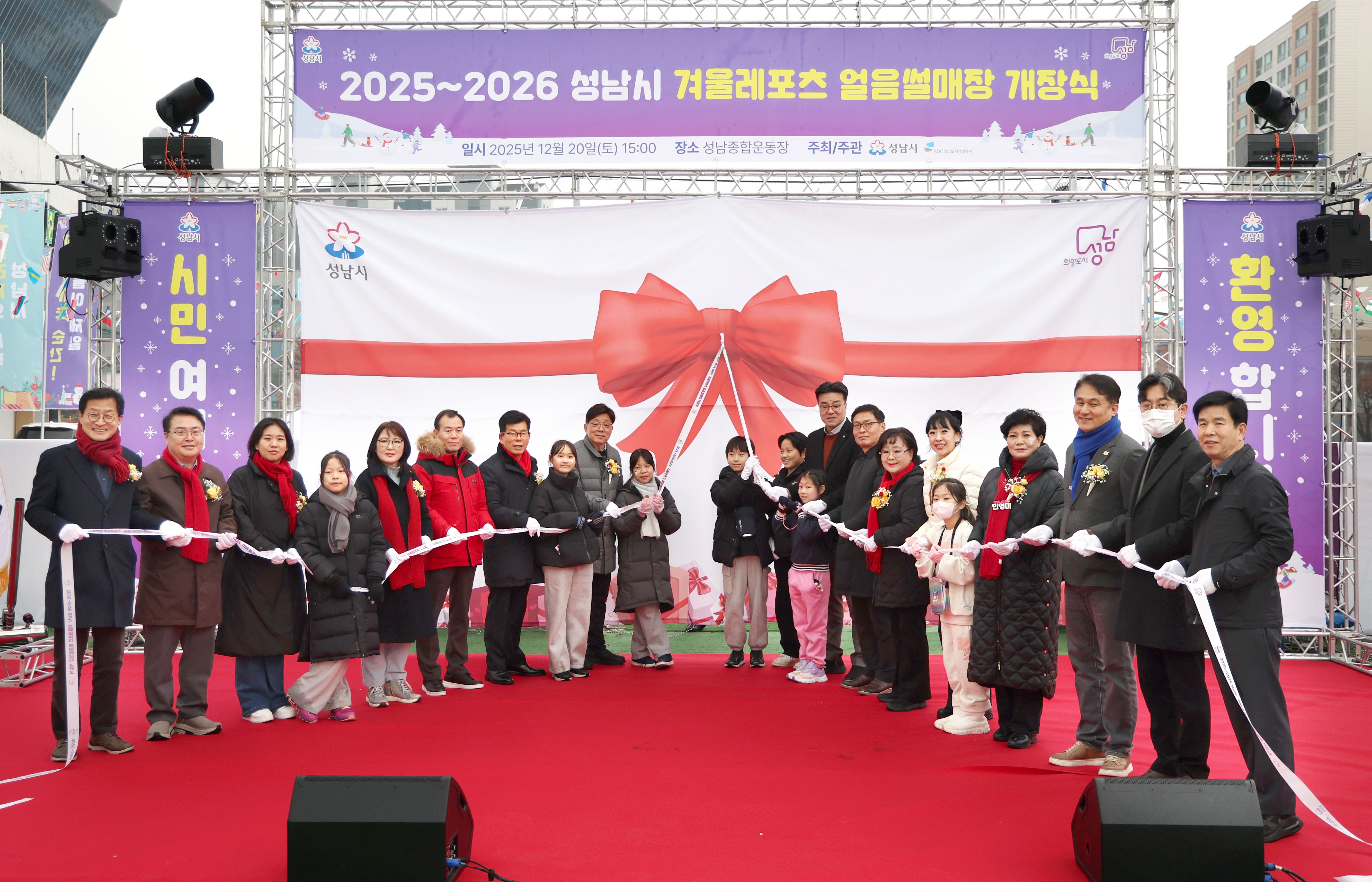 성남시의회, 2025~2026 성남시 겨울레포츠 얼음썰매장 개장식 참석 - 1