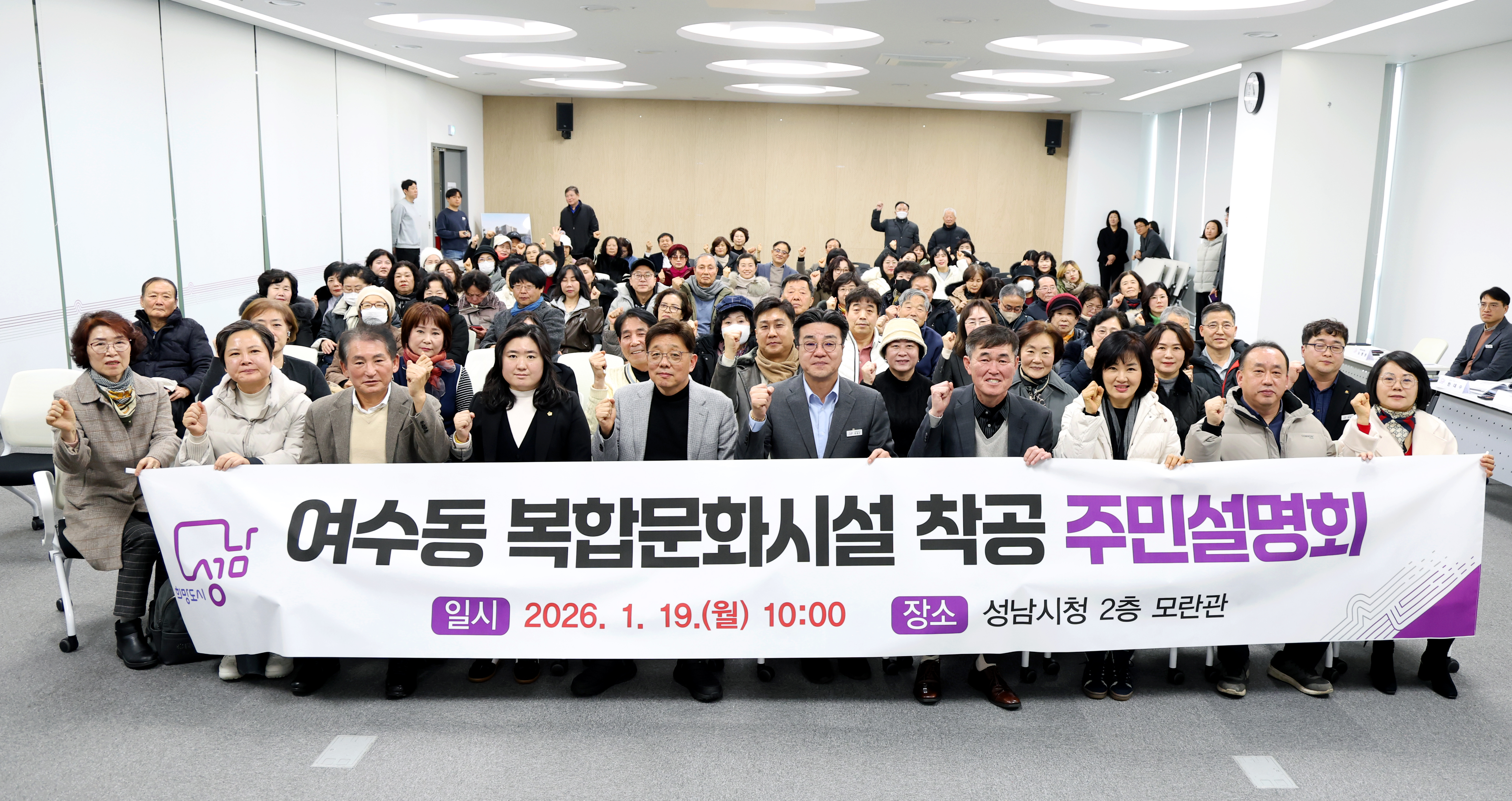 성남시의회, 여수동 복합문화시설 착공 주민설명회 참석 - 1