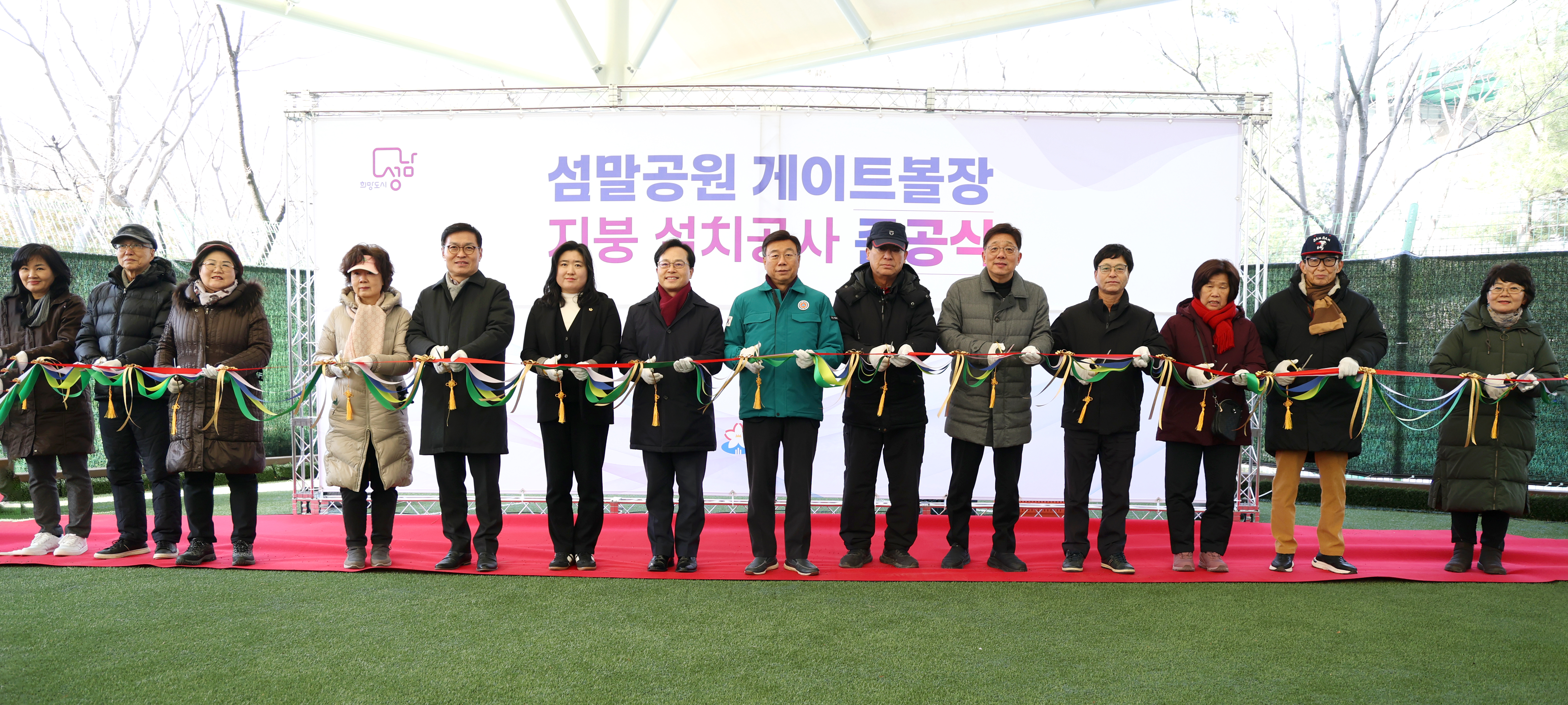  성남시의회, 섬말공원 게이트볼장 지붕설치 준공식 참석  - 1