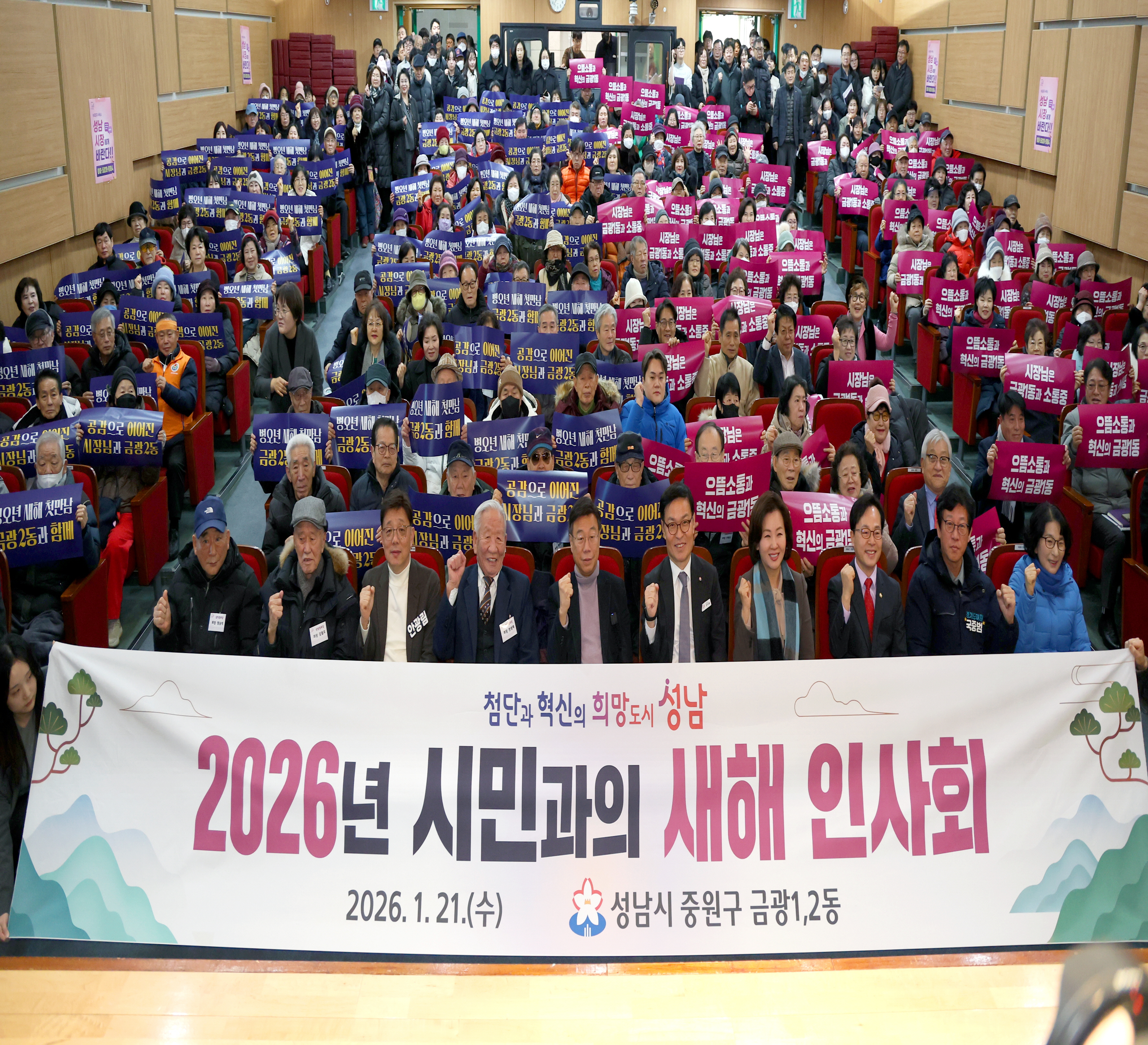 성남시의회, 금광 1·2 동 새해인사회 참석 - 1