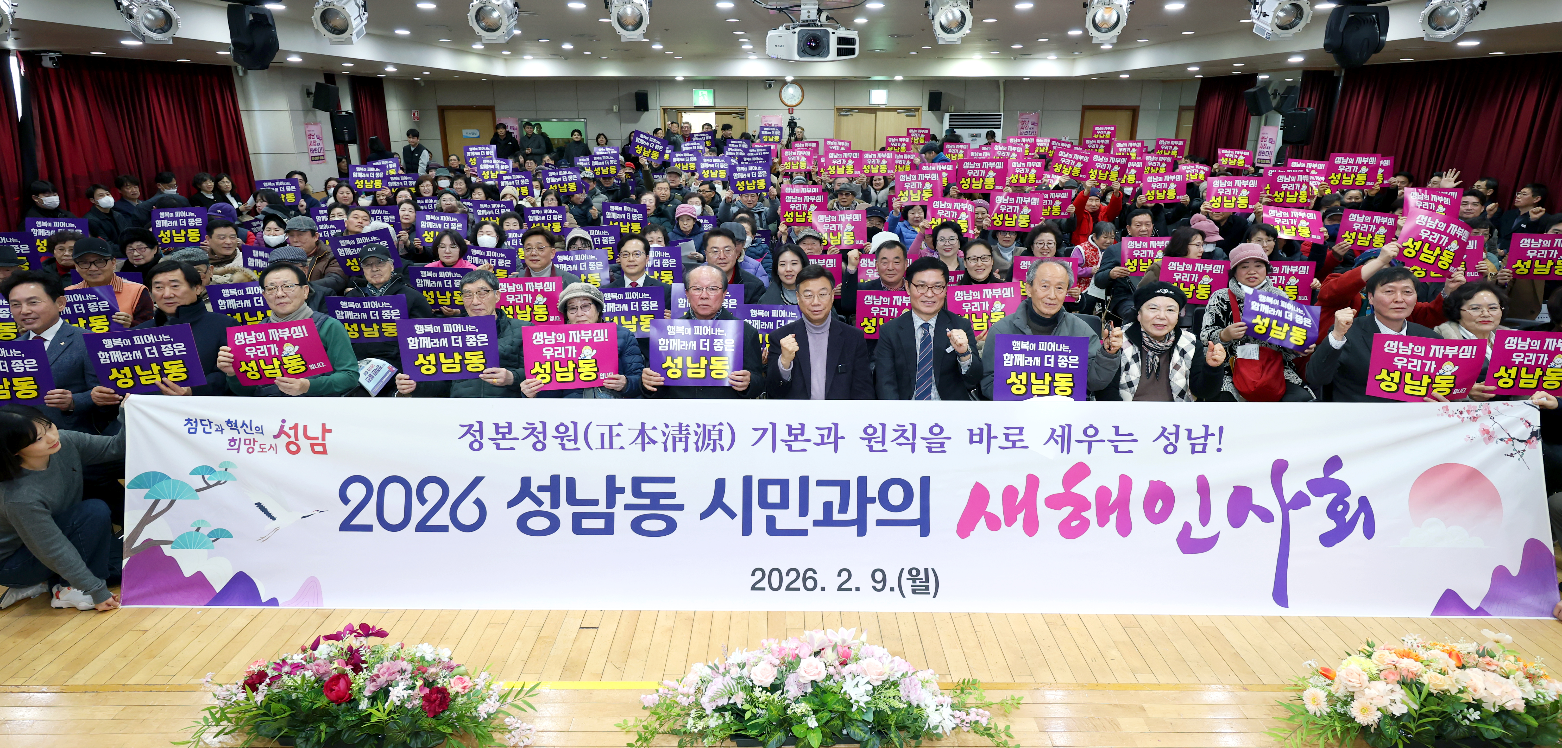 성남시의회, 성남동 새해인사회 참석 - 1