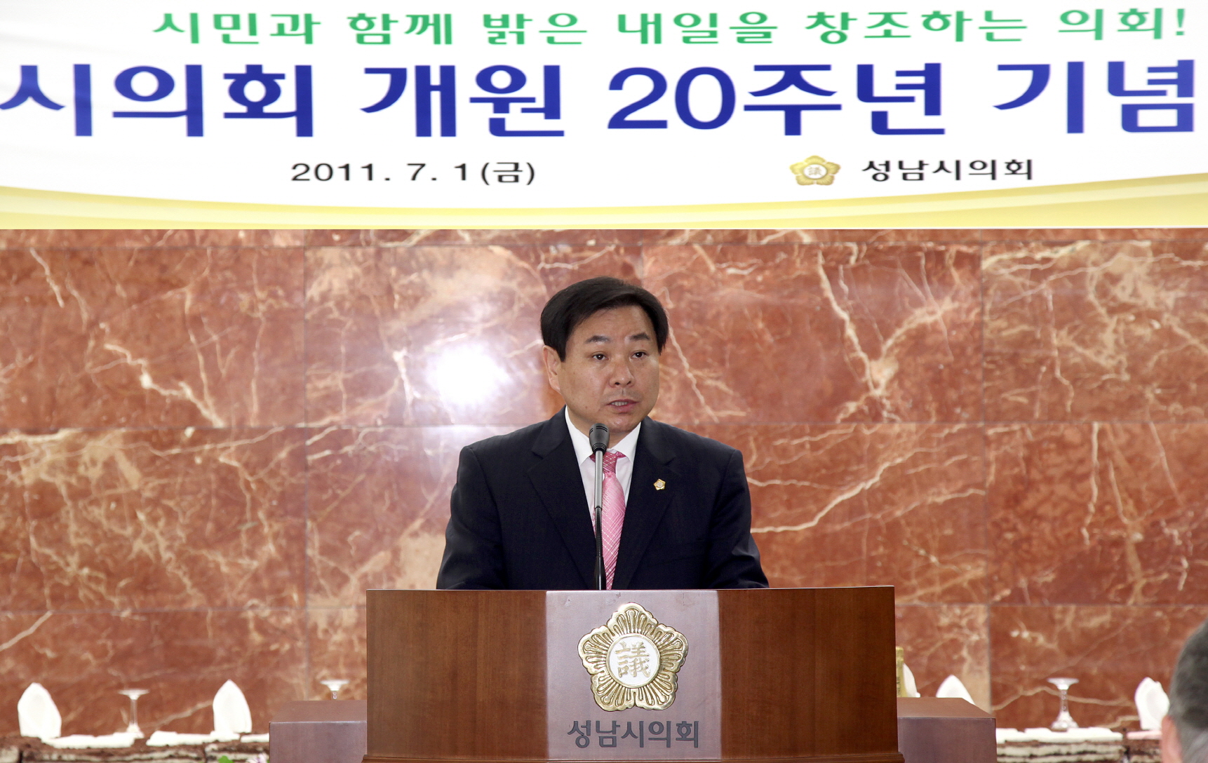 성남시의회 개원 20주년 기념식 - 1