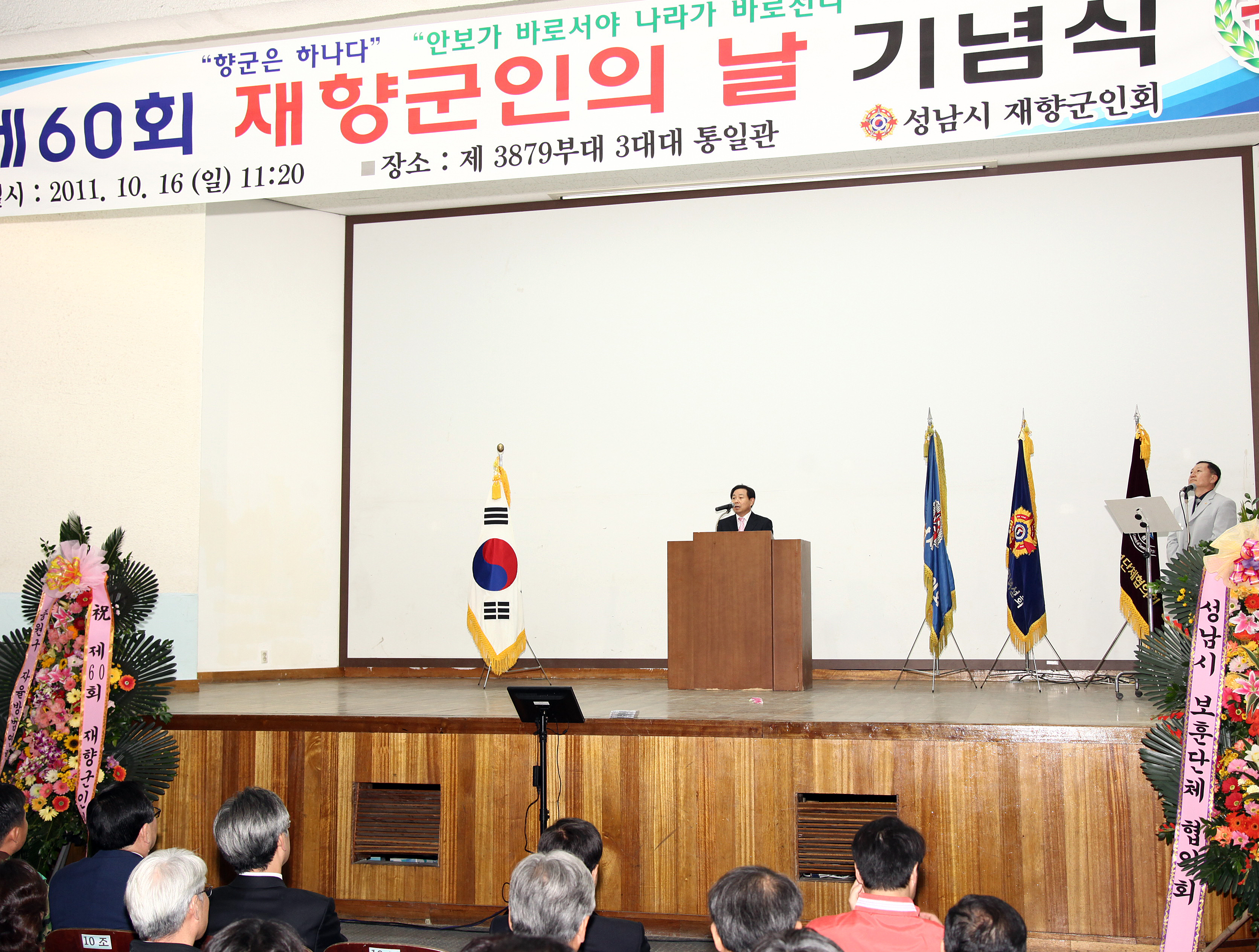 제60회 향군의 날 기념식 참석 - 3