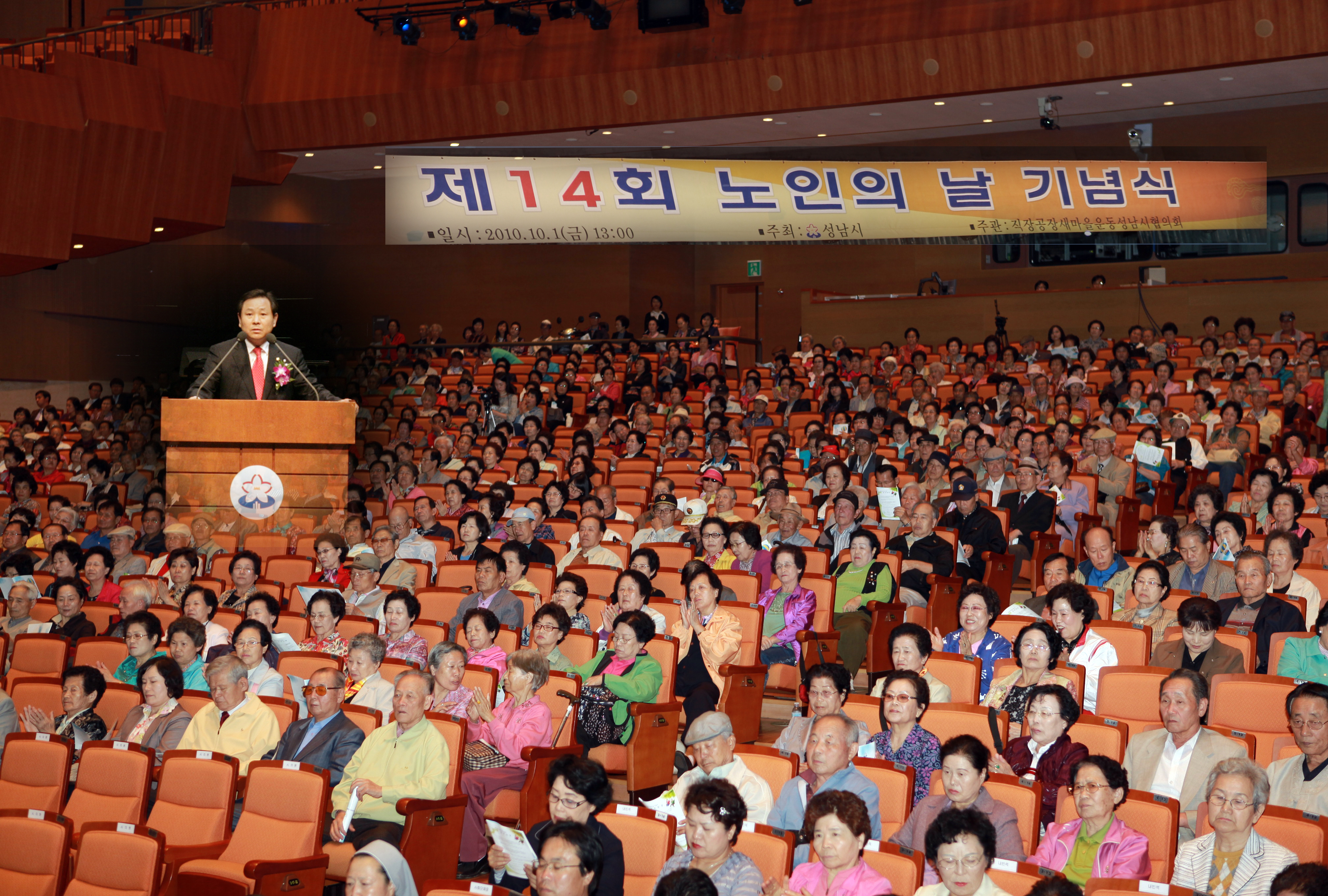 제14회 노인의날 기념행사 참석 - 2