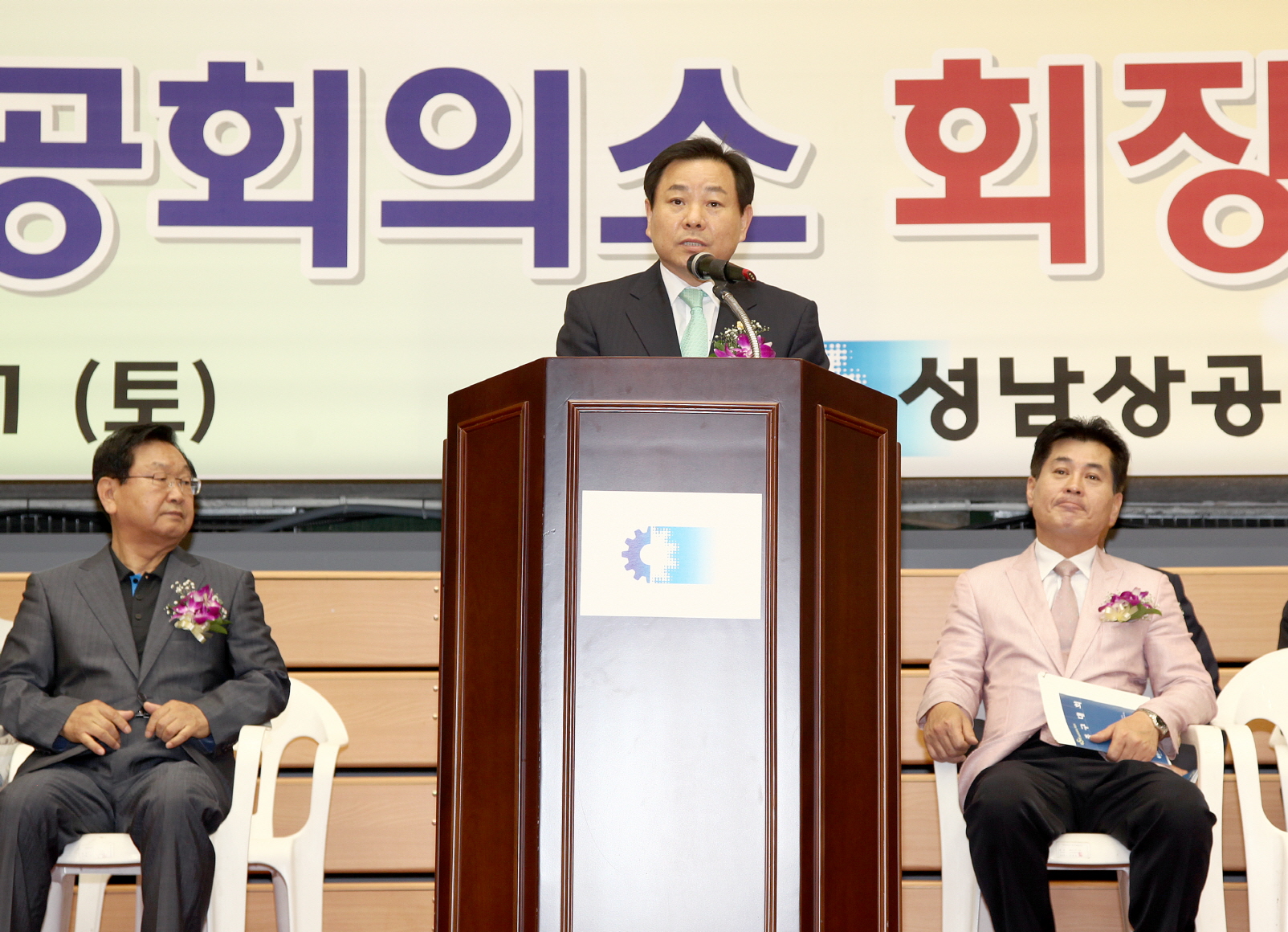 제5회 성남상공회장기 족구 대회 - 2