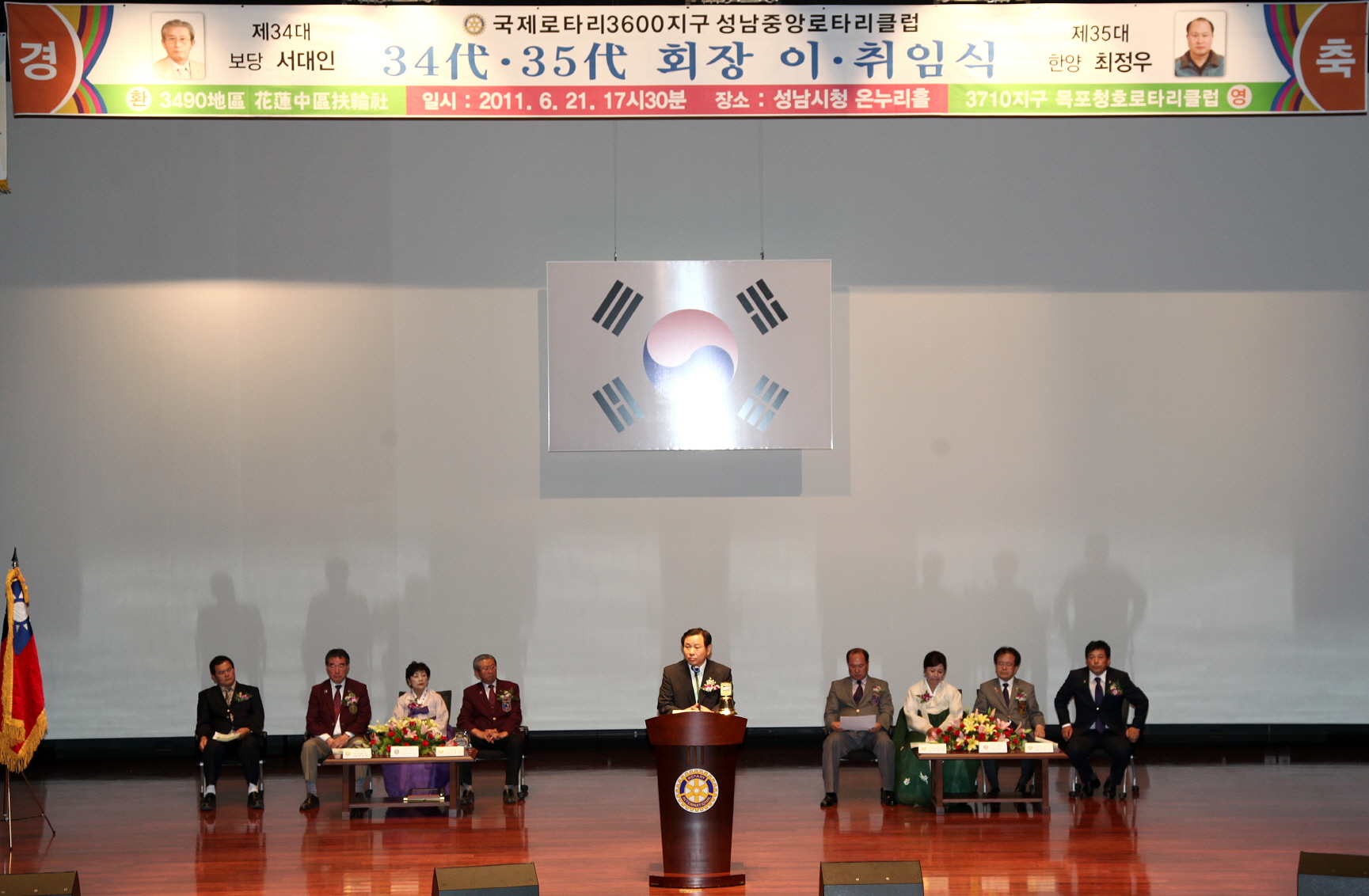 성남중앙로타리클럽회장 이 취임식 - 4