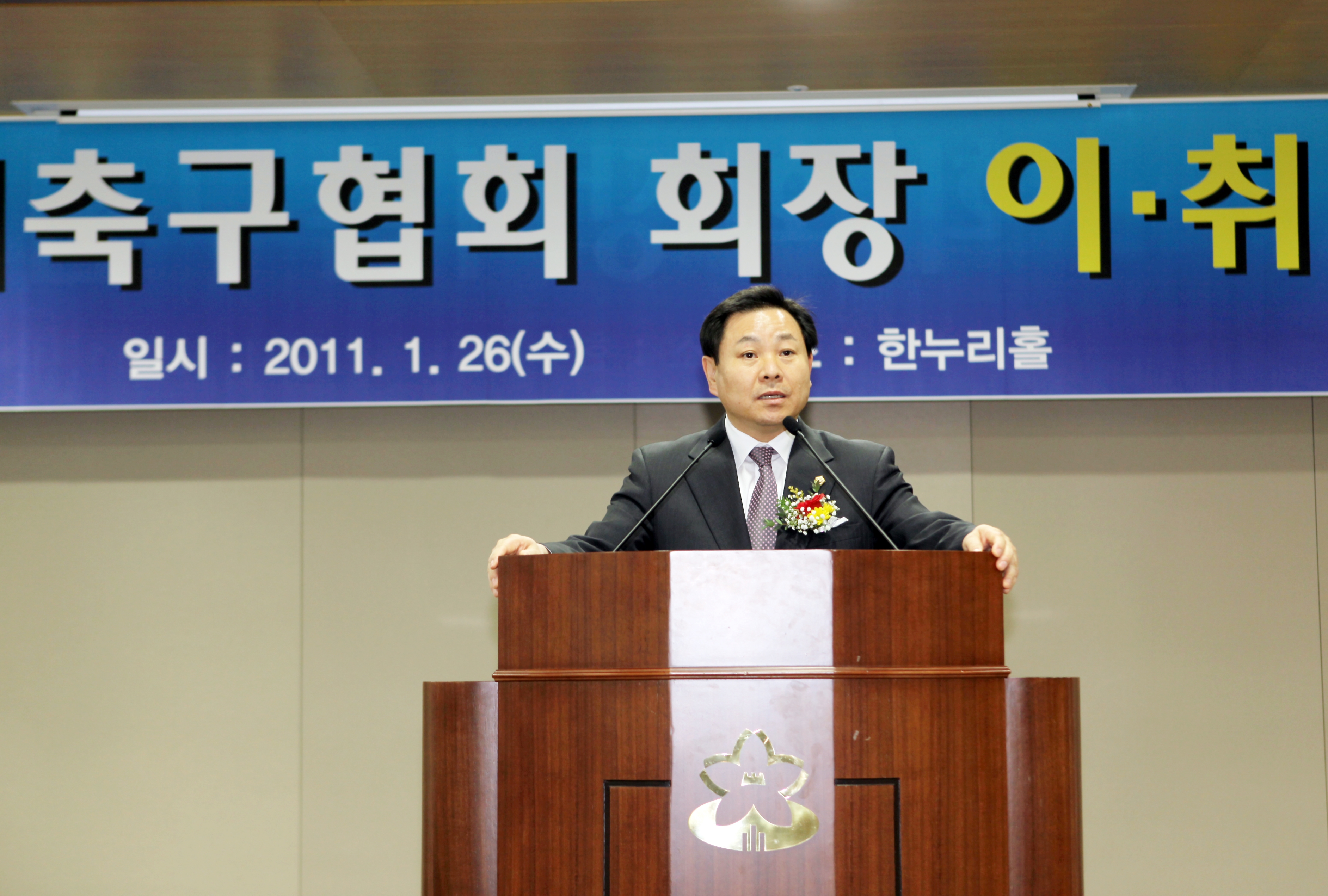 장대훈 의장, 성남시 축구협회장 이,취임식 참석 격려 - 2