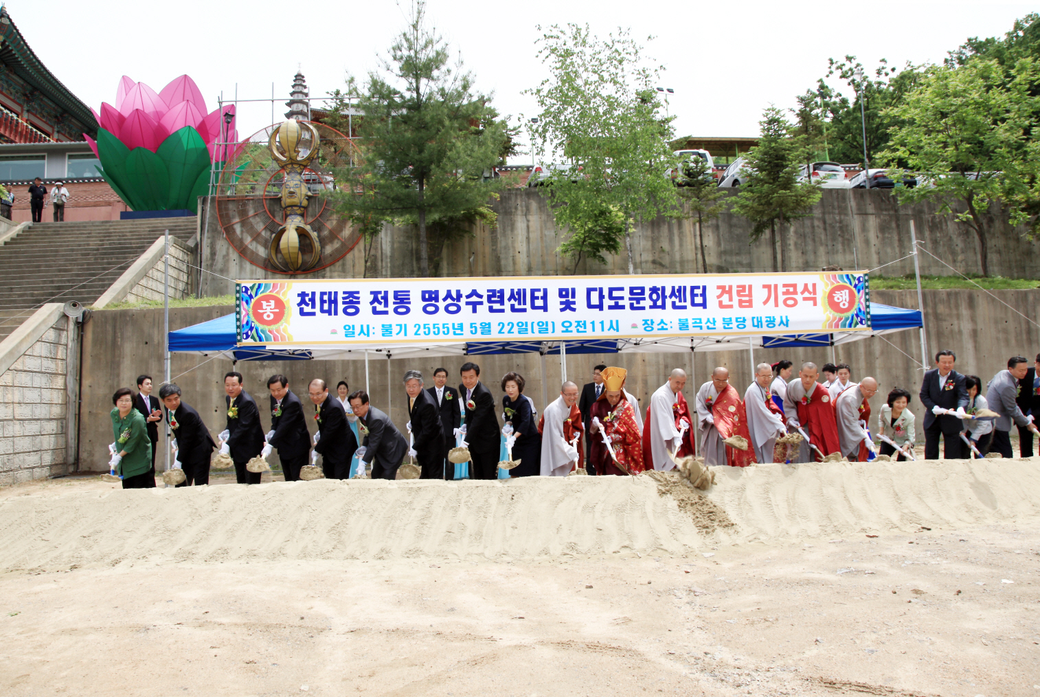 천태종 전통명상수련센터 및 다도문화센터 건립 기공식 - 1