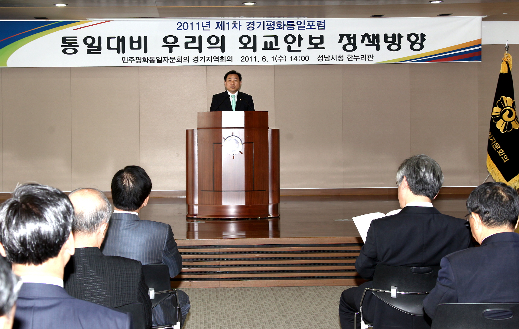 2011년 제1차 경기평화통일 포험 - 1