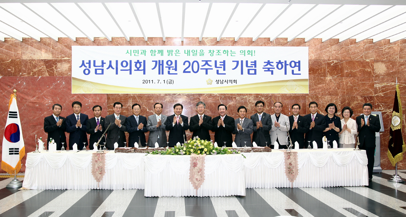 성남시의회 개원 20주년 기념식 - 4