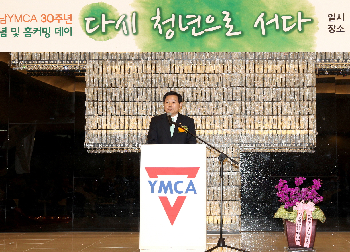성남YMCA 30주년 기념 - 2