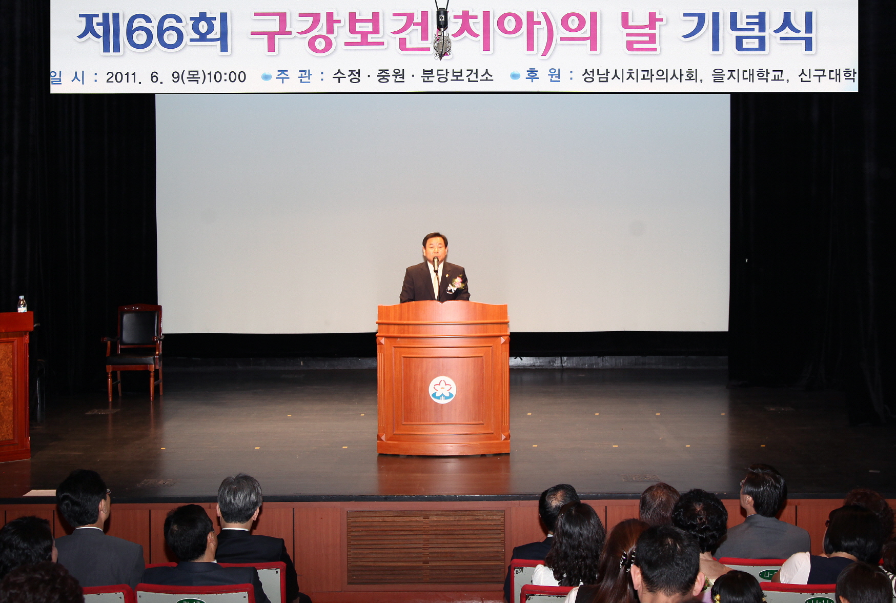 제66회 구강 보건의 날 행사 - 2