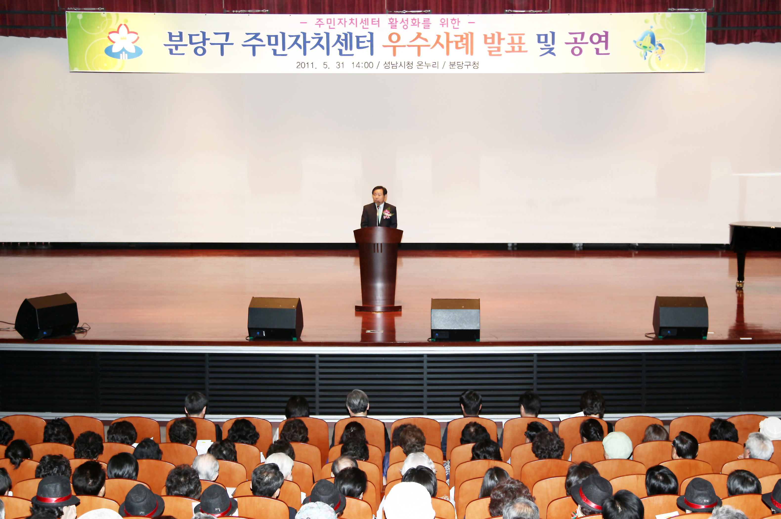 분당구 주민자치센터 우수사례 발표 및 공연대회 - 2