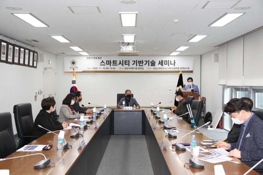 성남시의회 의원연구단체, 스마트시티 성남을 위한 세미나 개최 