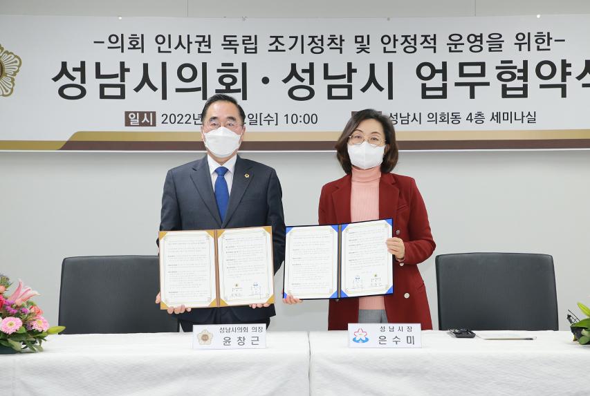 성남시의회-성남시 인사운영에 대한 업무협약 체결