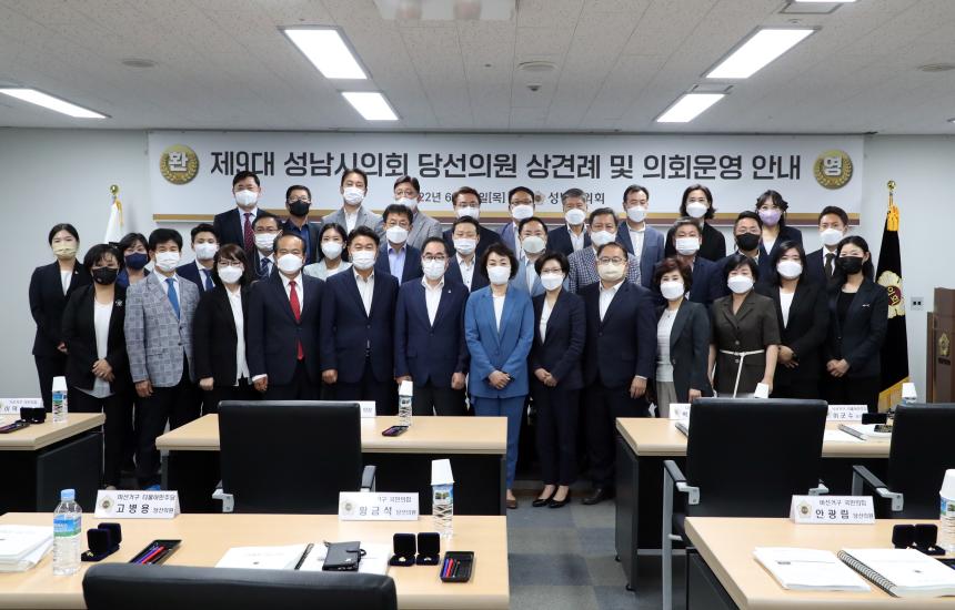제9대 성남시의회 당선의원 상견례 및 의정 특강 개최