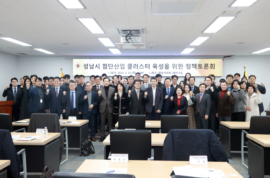 성남시의회 박광순 의장,“성남시 첨단산업(시스템 반도체)  클러스터 육성을 위한 정책토론회” 개최