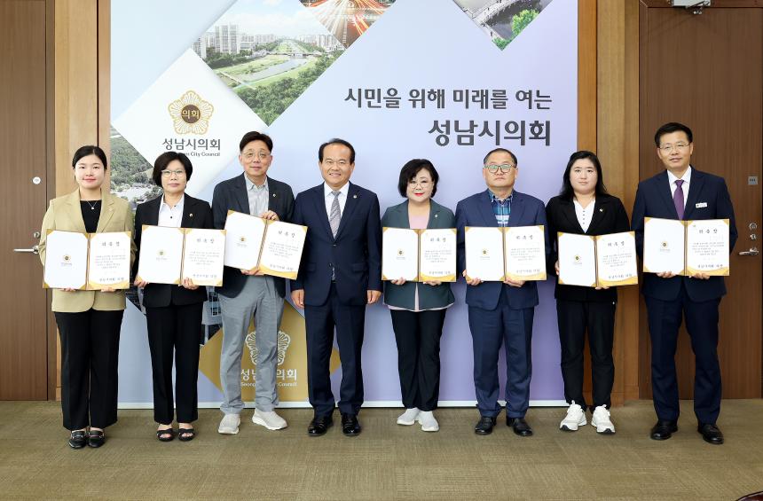 성남시의회, 공적심사위원회 위촉장 교부식 개최