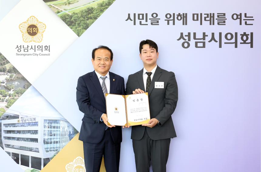 성남시의회, 정책지원관 임용장 수여