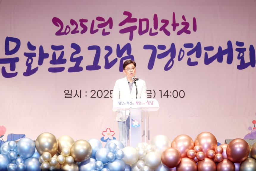 성남시의회,‘2025년 주민자치 문화프로그램 경연대회’참석