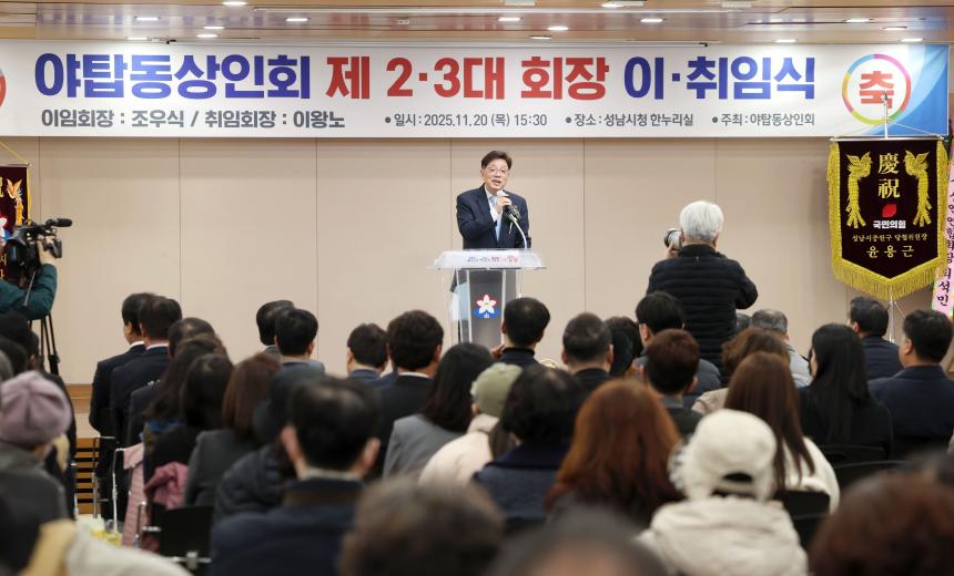 성남시의회, 야탑동상인회 회장 이취임식 참석