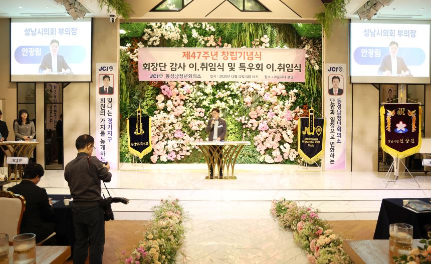  성남시의회, 동성남청년회의소 창립기념식 및 회장단 이취임식 참석