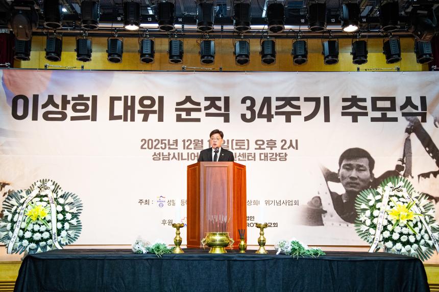 성남시의회, 이상희 대위 순직 34주기 추모식 참석